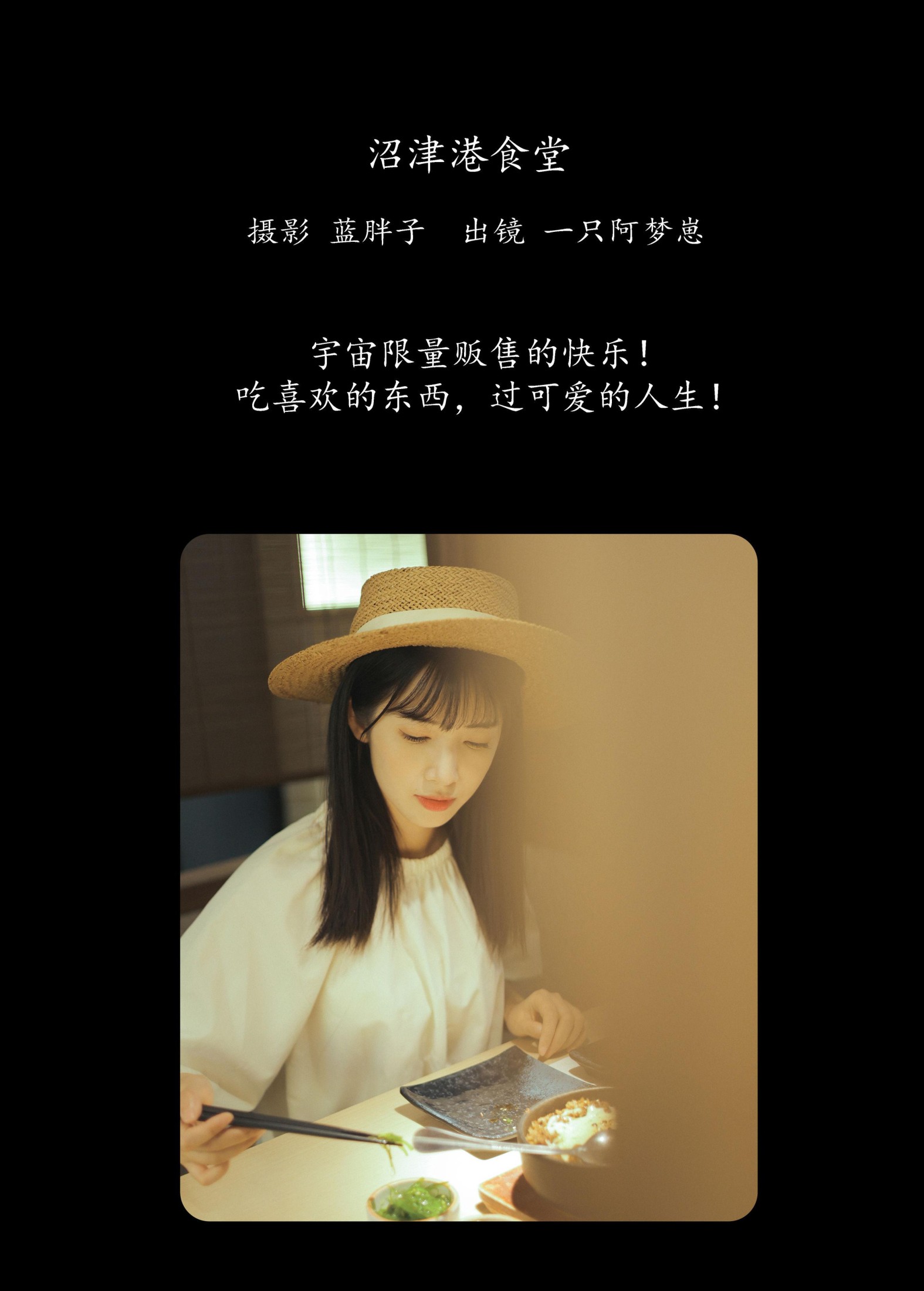 一只阿梦崽 – 《沼津港食堂》[43P] 插图2