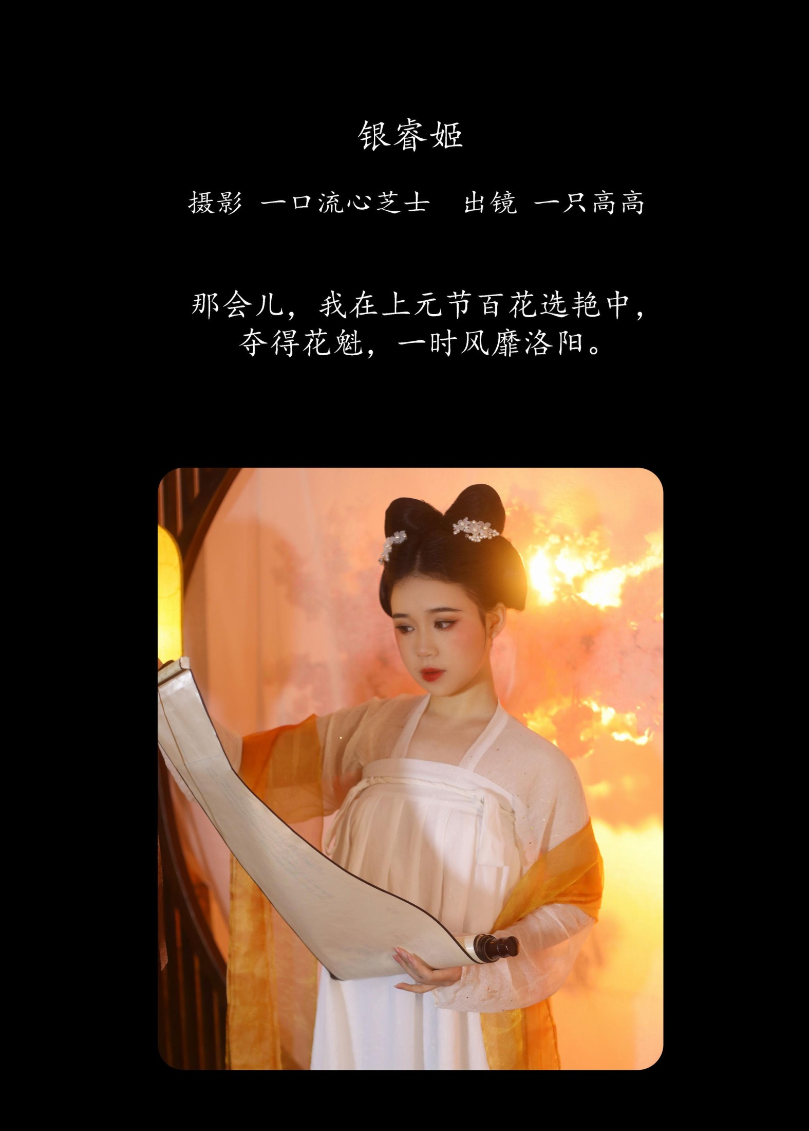 一只高高 – 《银睿姬》[32P] 插图2