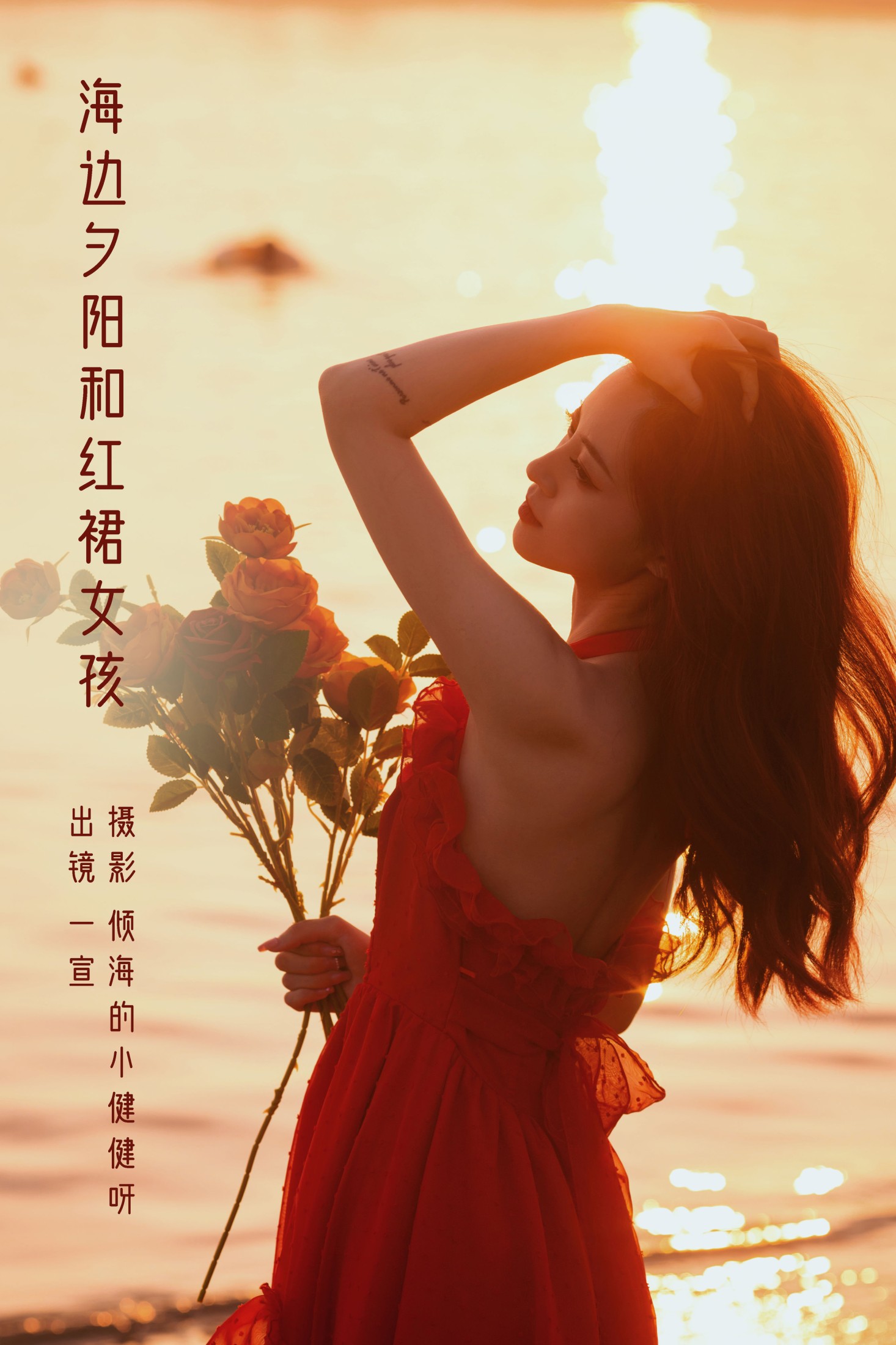 壹萱- – 《海边夕阳和红裙女孩》[33P]-66COS