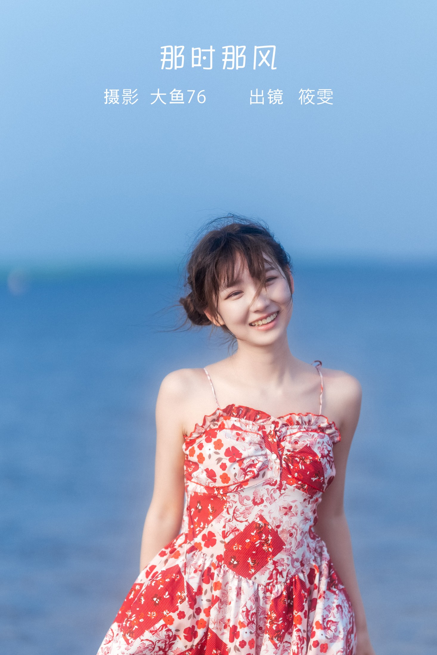 筱雯 – 《那时那风》[50P]-66COS