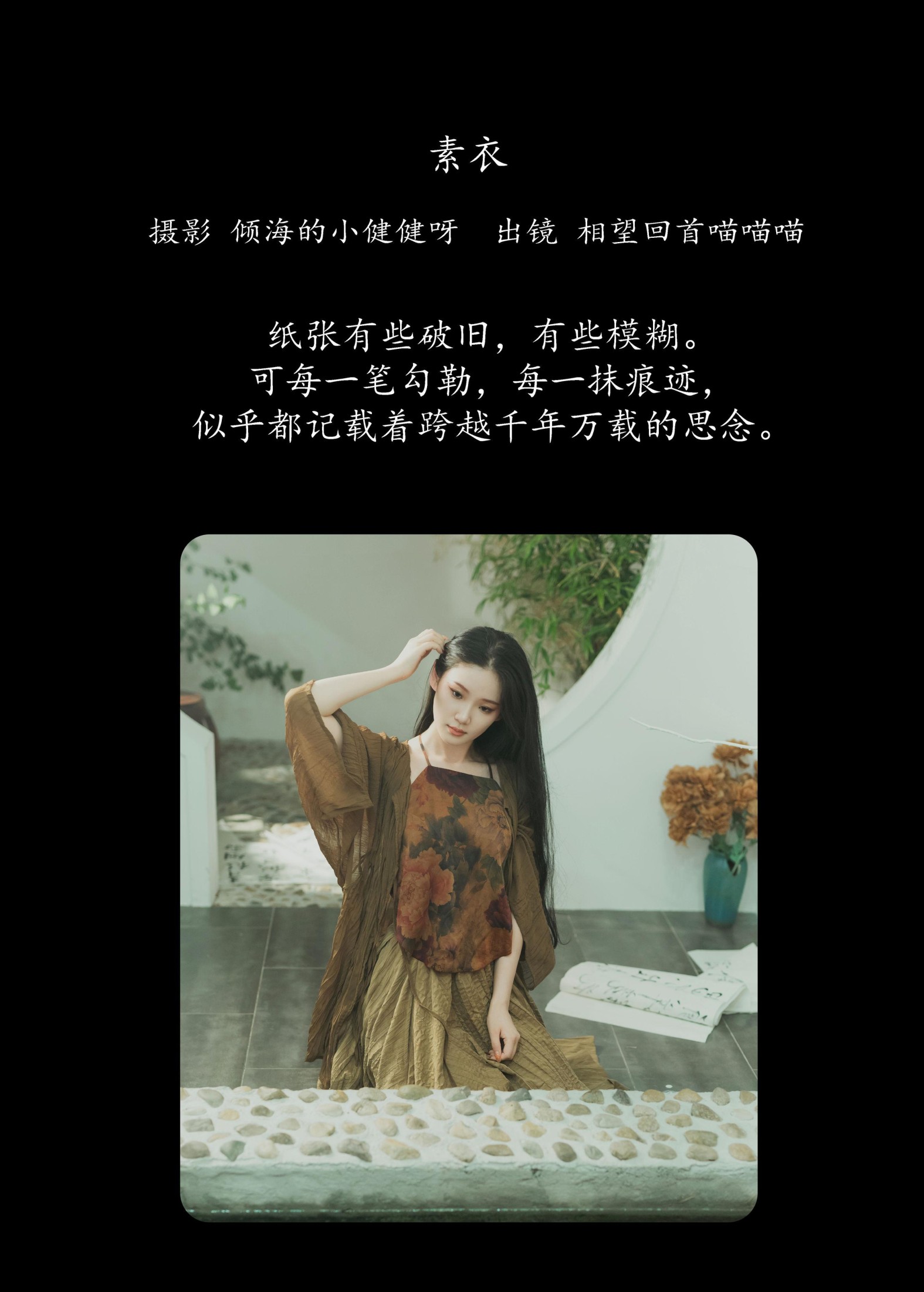 相望回首喵喵喵 – 《素衣》[35P] 插图2