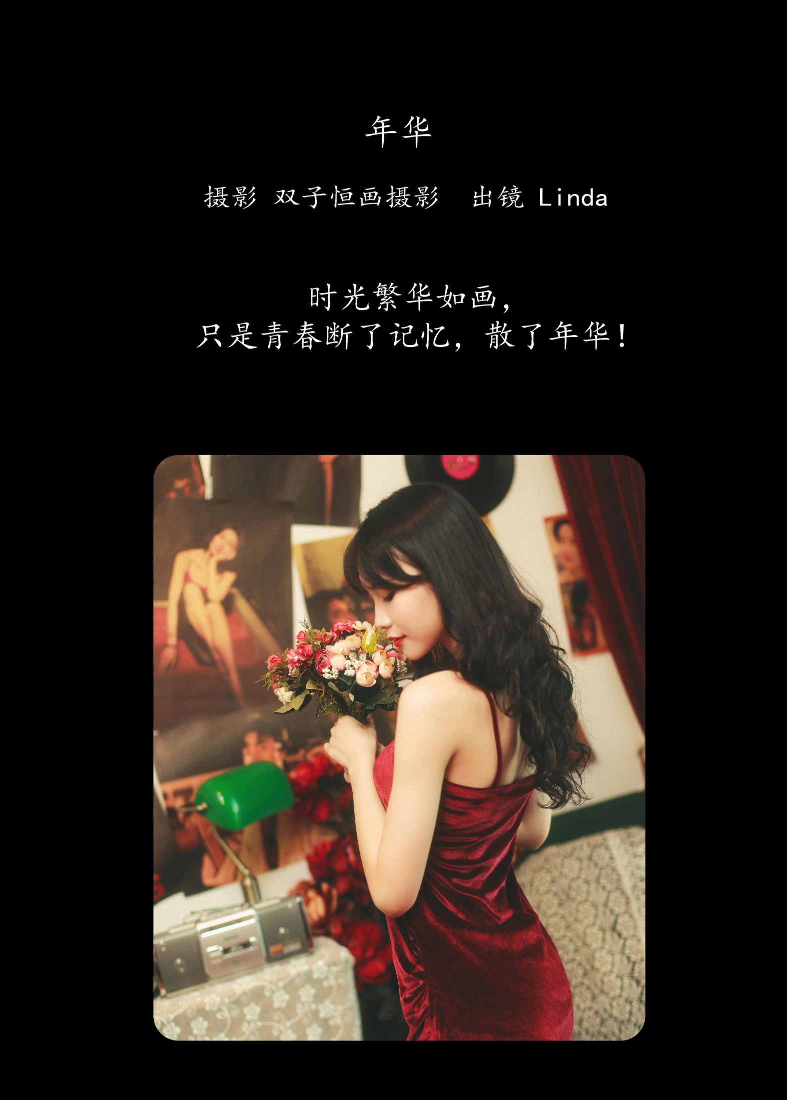 Linda – 《年华》[22P] 插图2