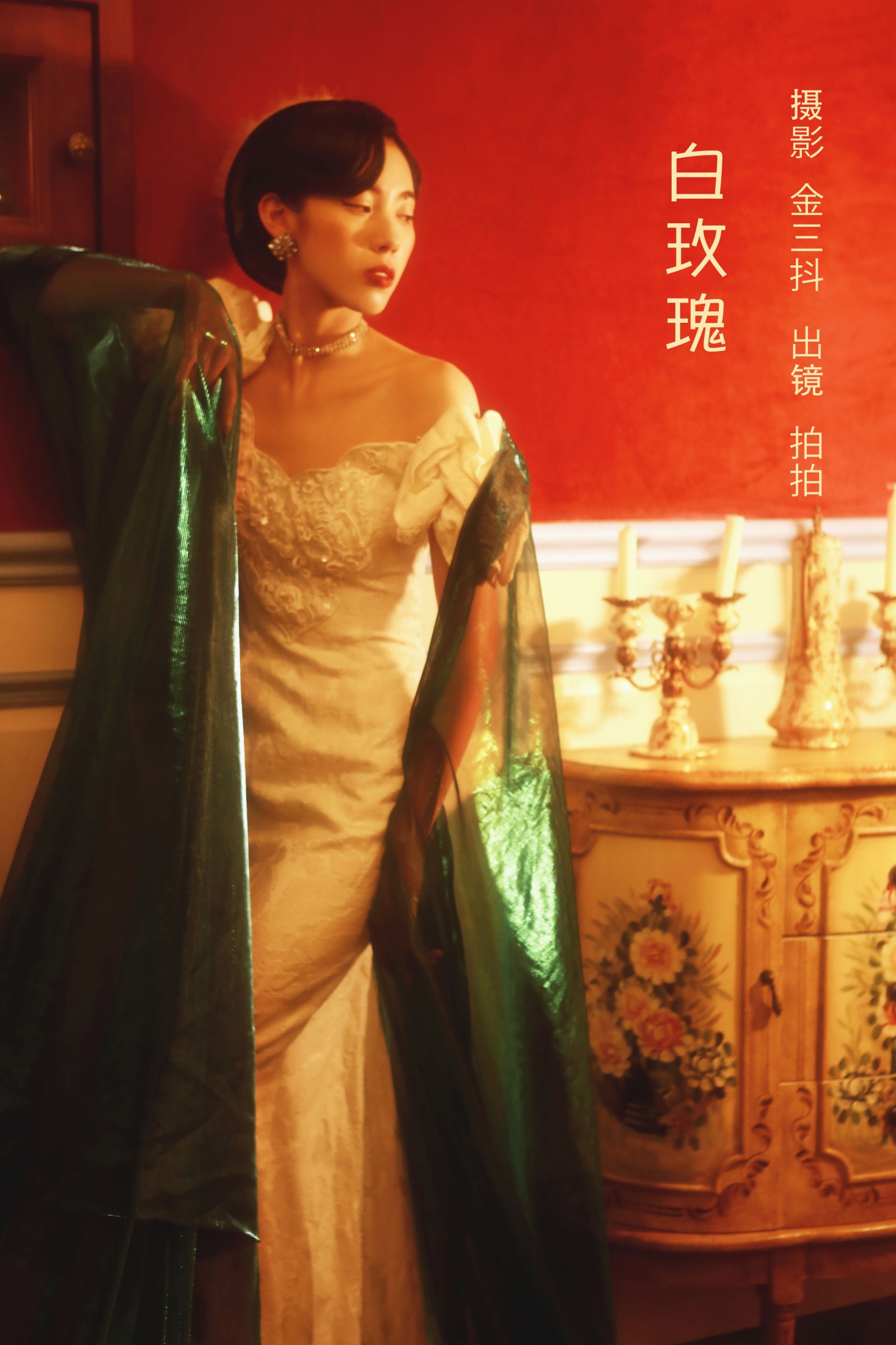 拍拍 – 《白玫瑰》[24P]-66COS