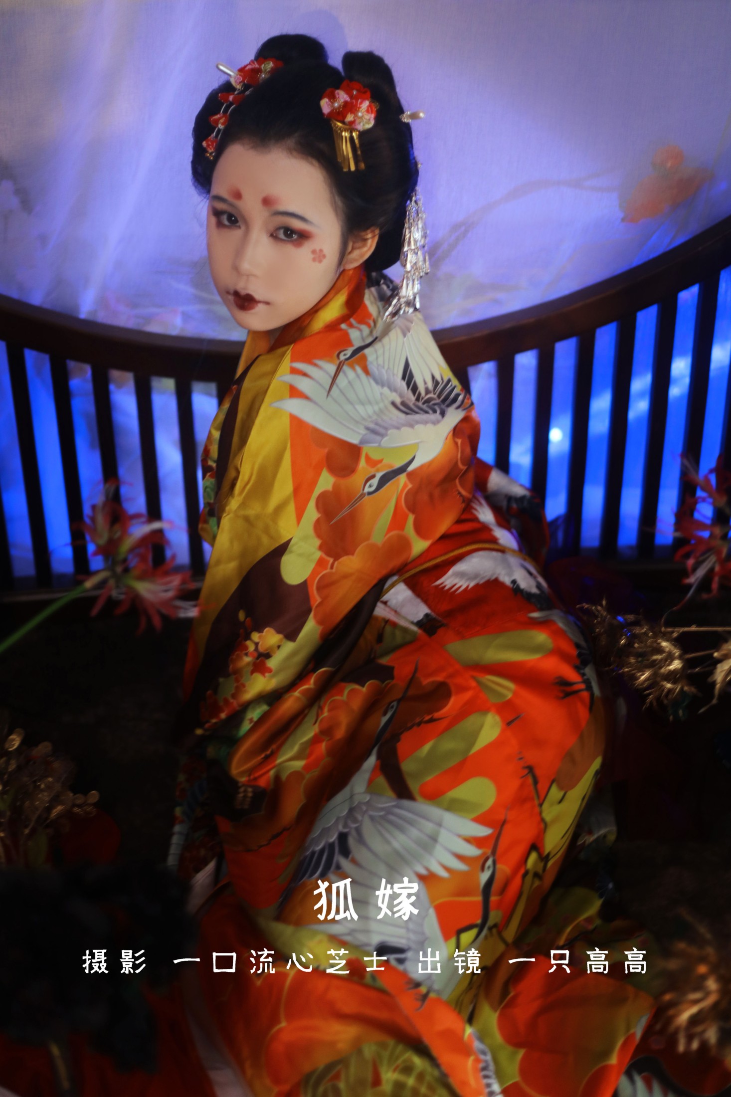 一只高高 – 《狐嫁》[26P]-66COS