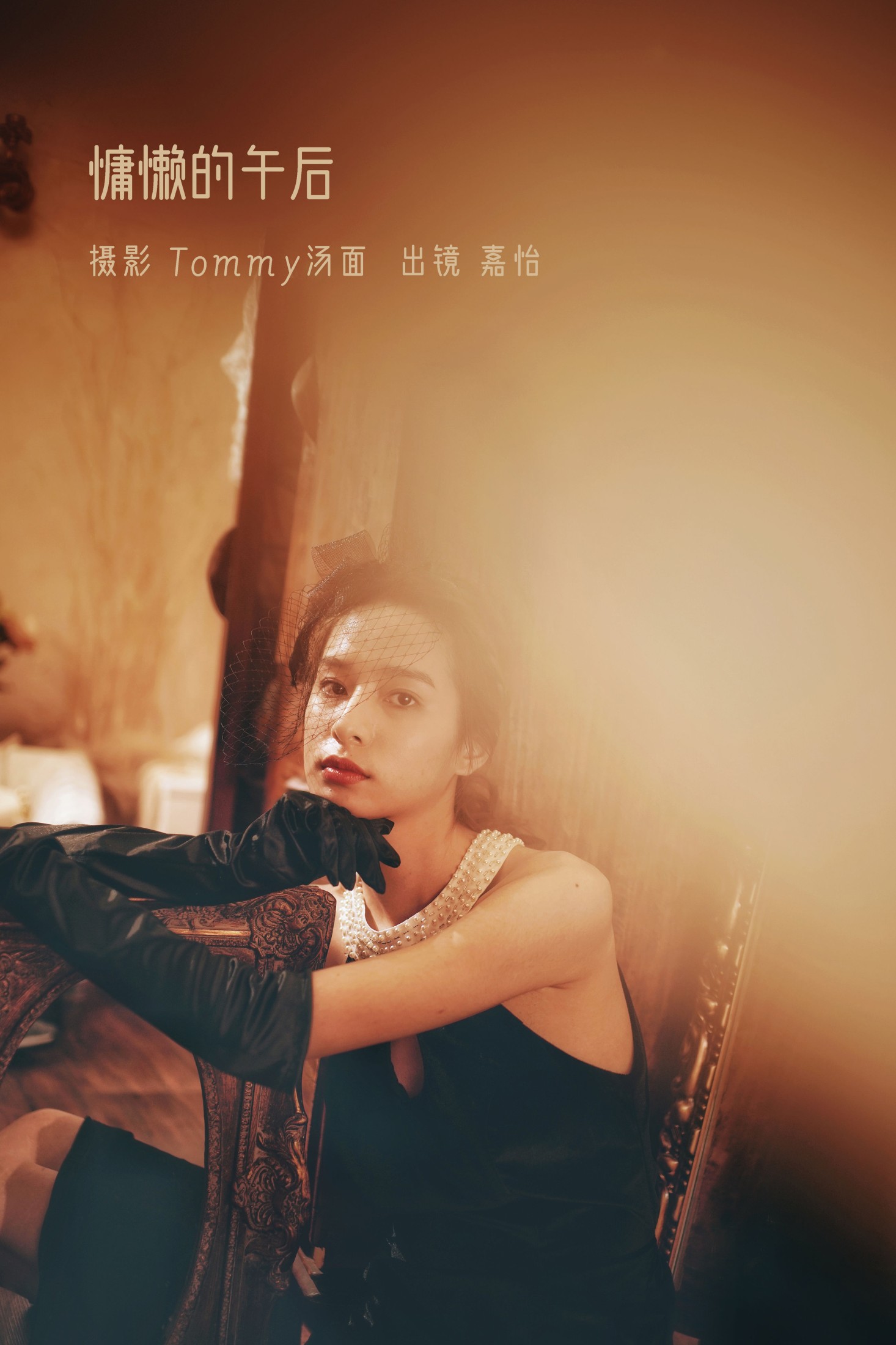嘉怡 – 《慵懒的午后》[24P]-66COS