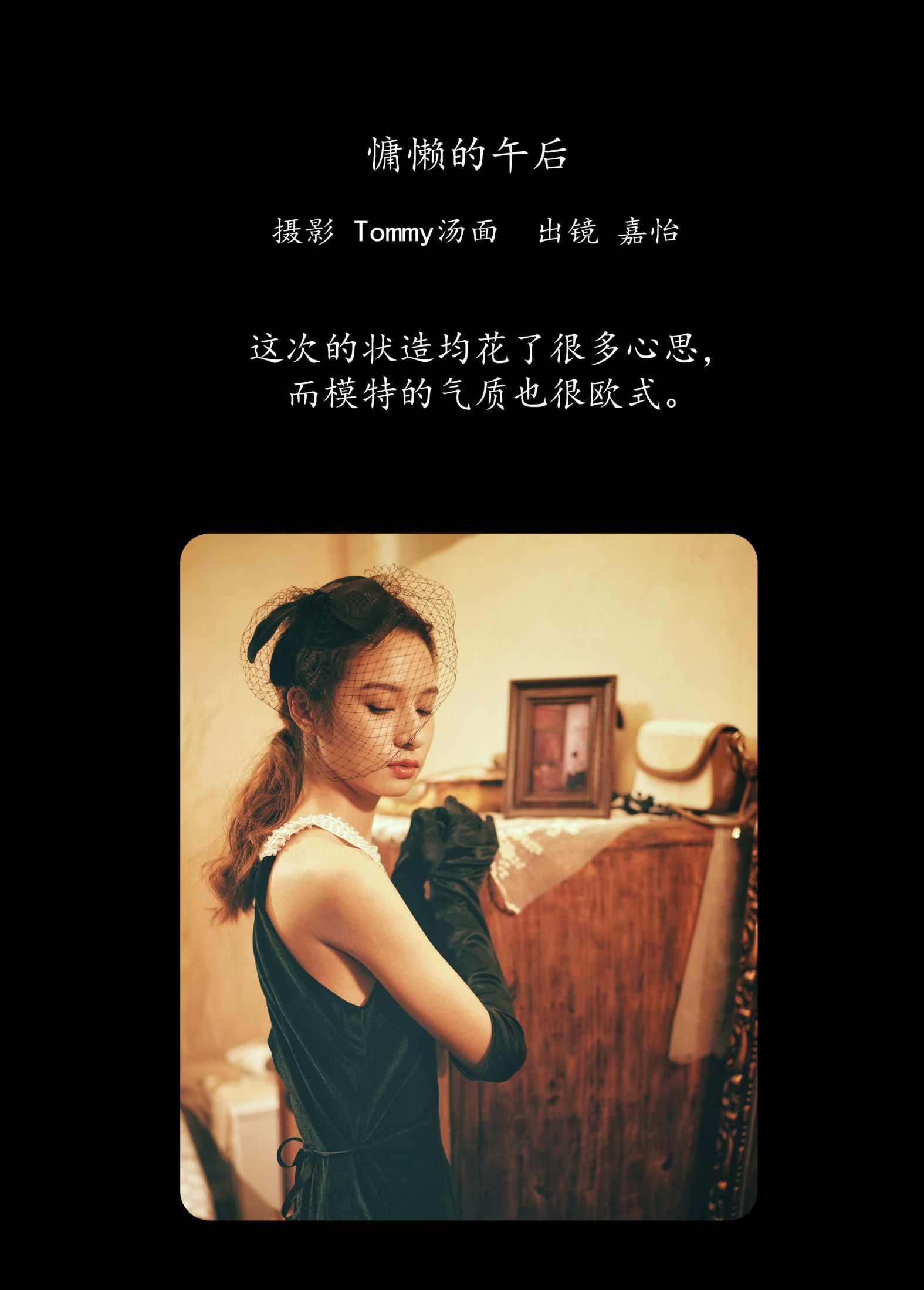 嘉怡 – 《慵懒的午后》[24P] 插图2