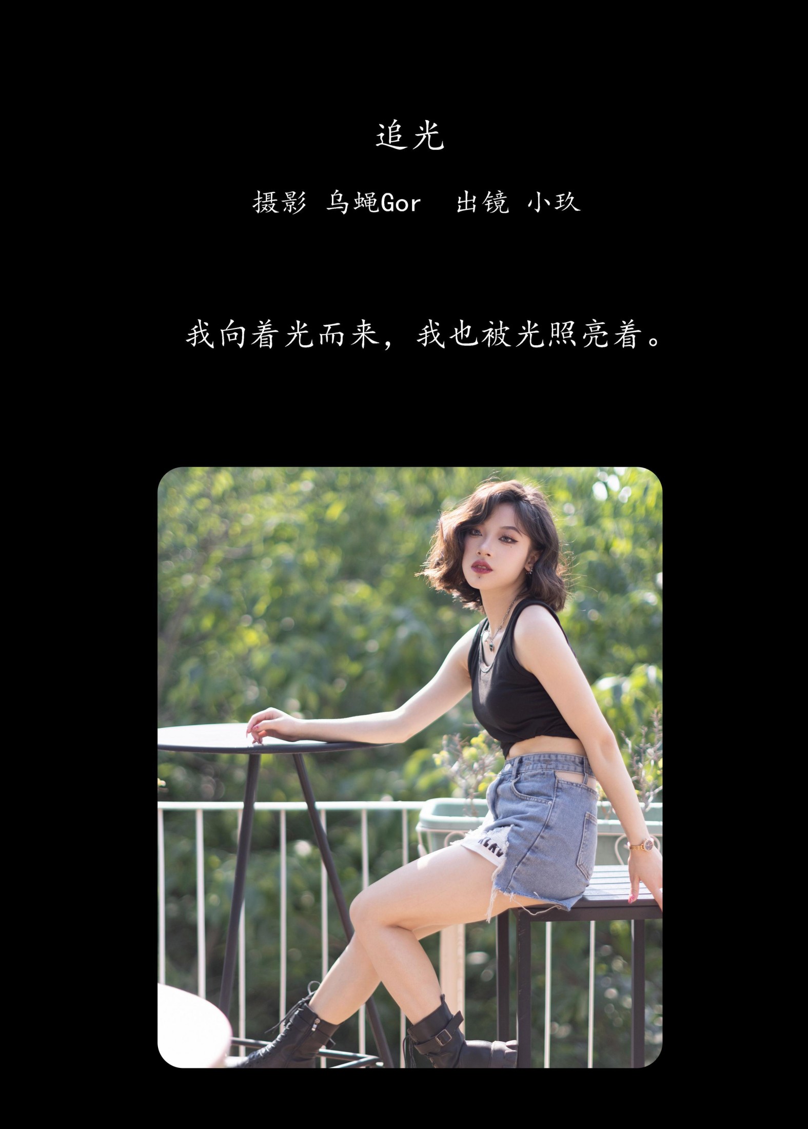 小玖 – 《追光》[45P] 插图2