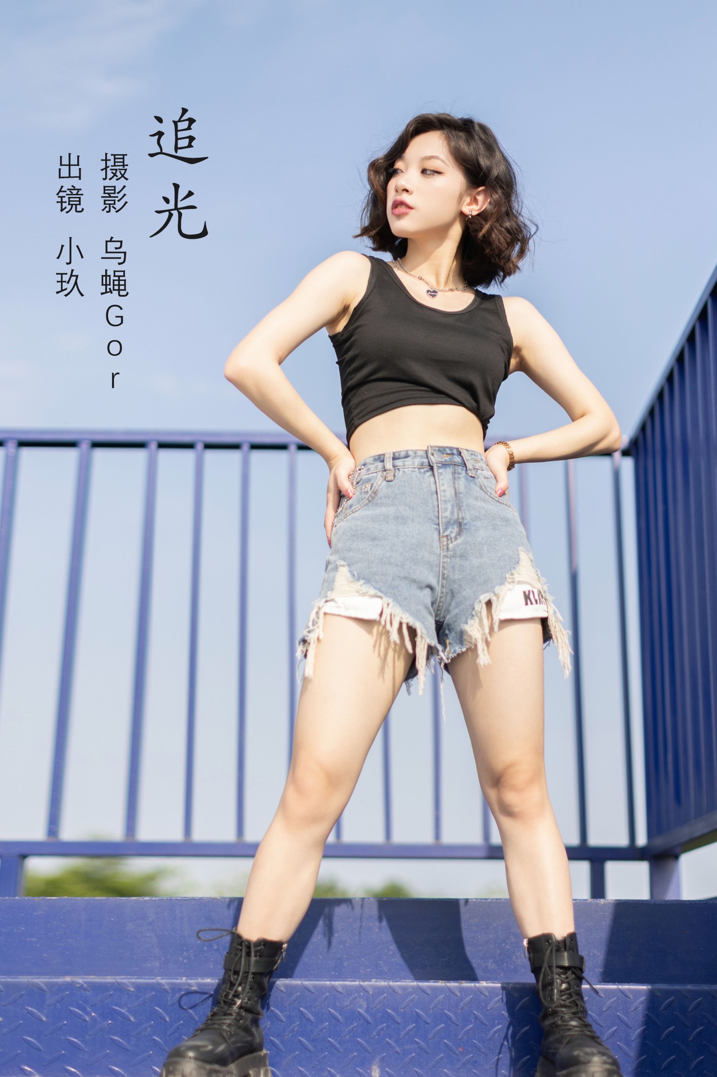 小玖 – 《追光》[45P]-66COS