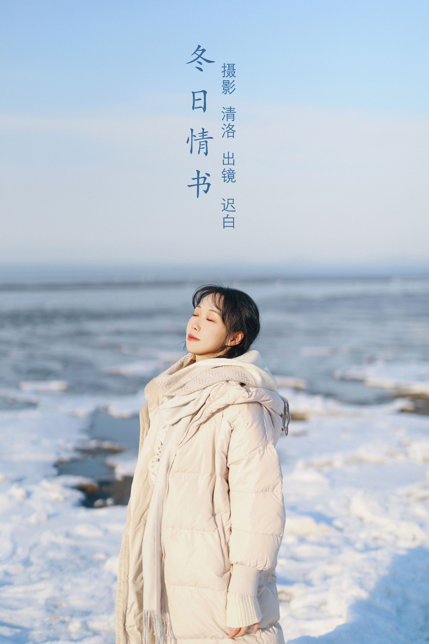 迟白 – 《冬日情书》[31P]-66COS