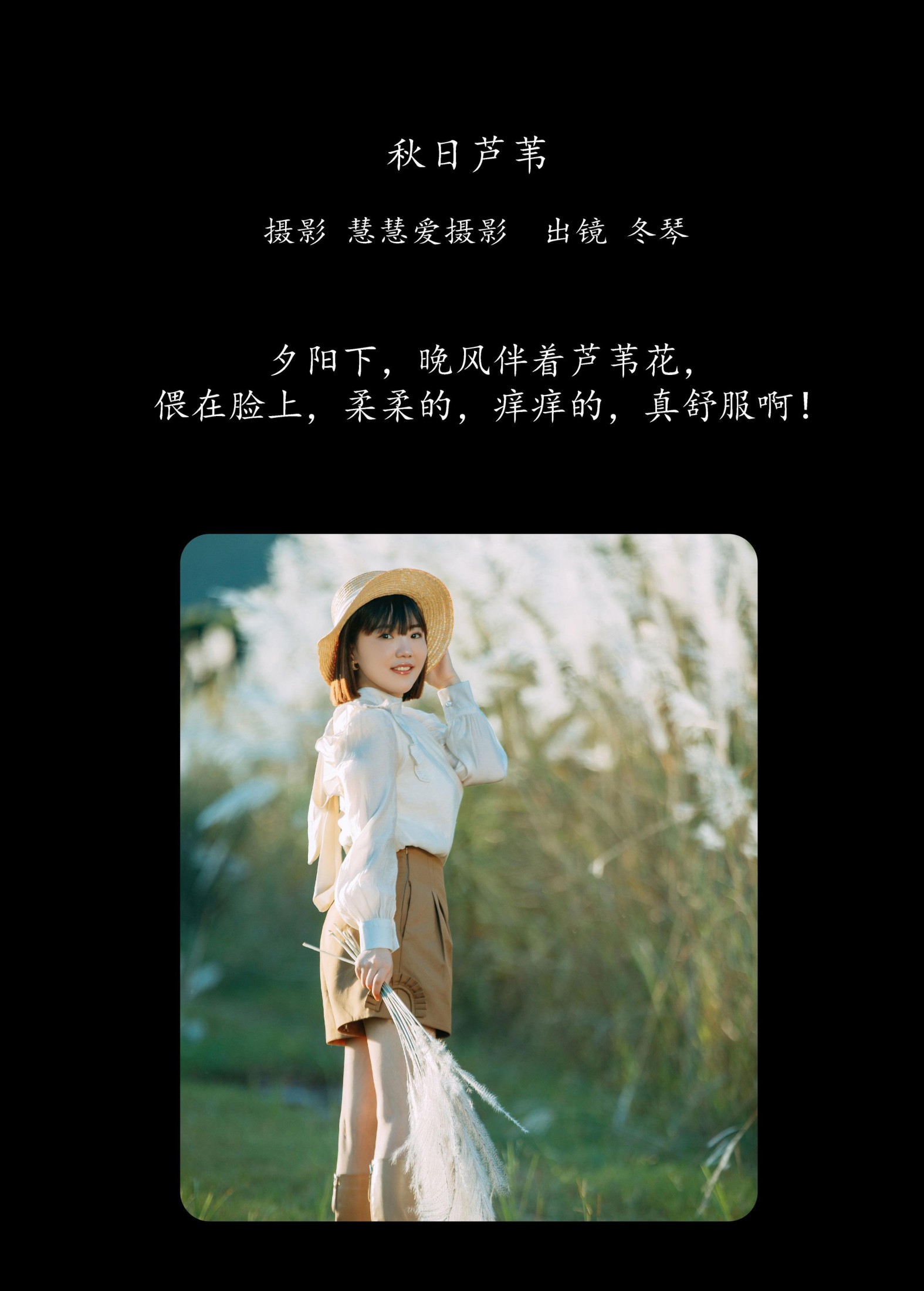 冬琴 – 《秋日芦苇》[25P] 插图2