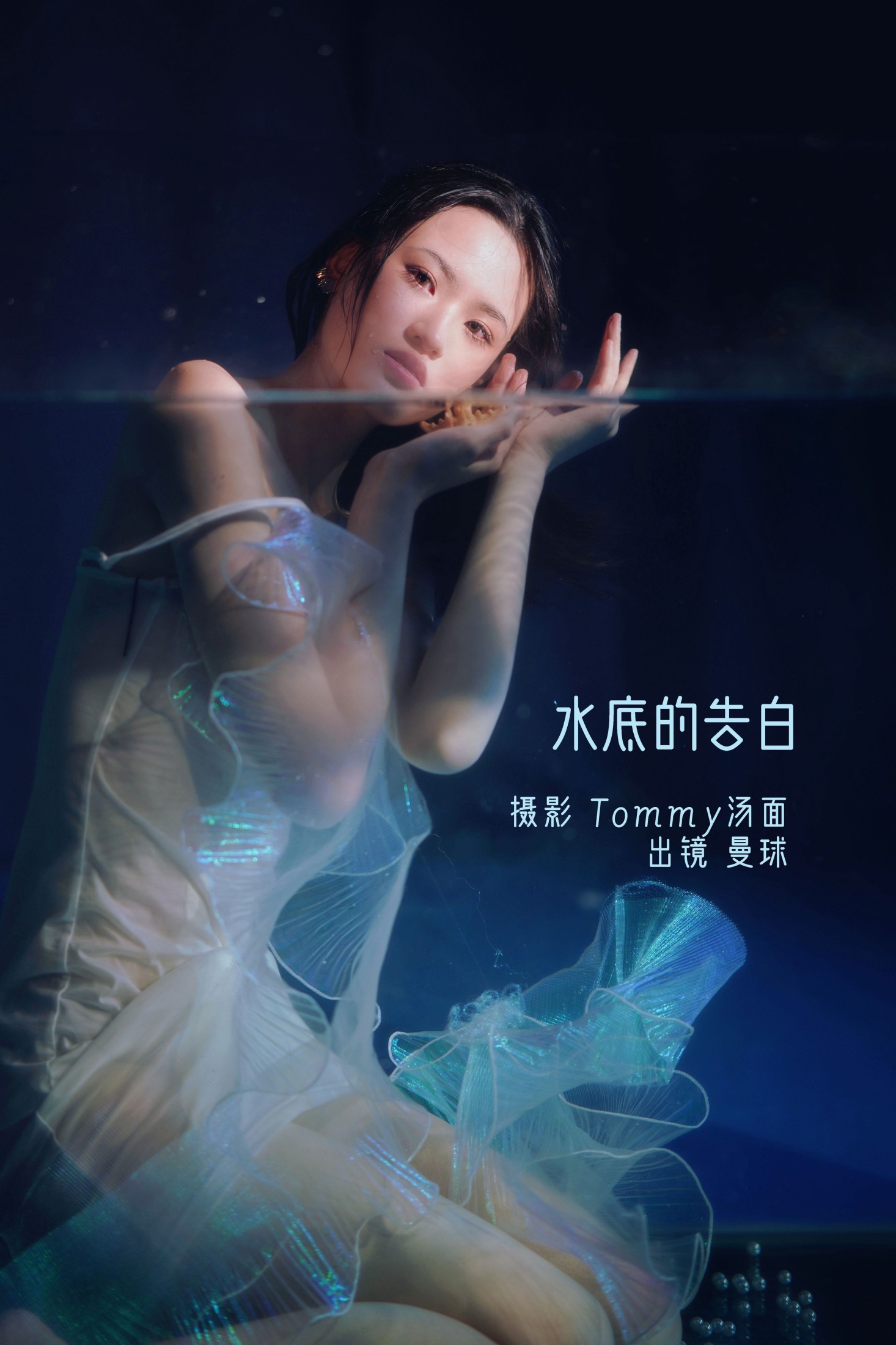 曼球 – 《水底的告白》[28P]-66COS
