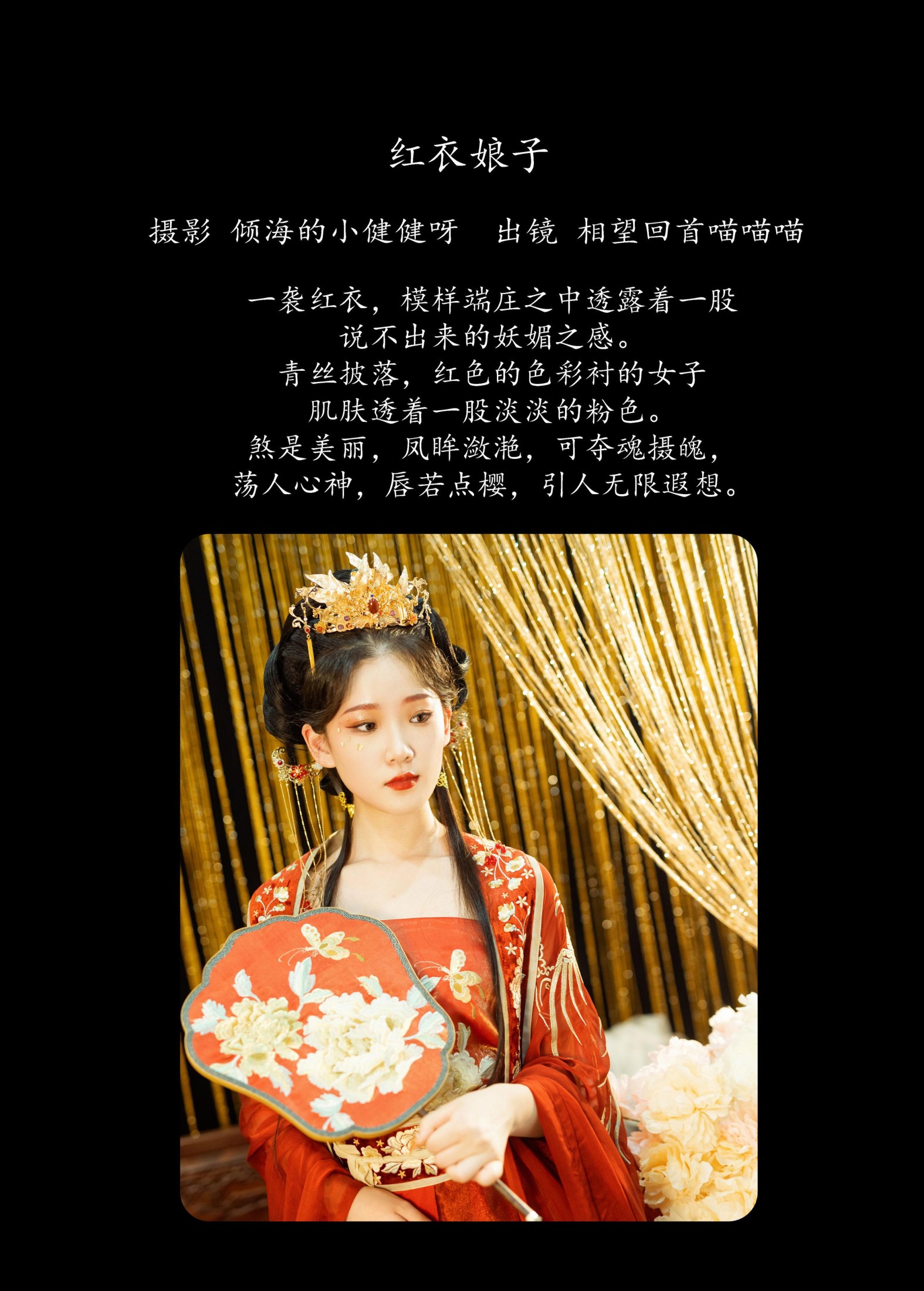 相望回首喵喵喵 – 《红衣娘子》[48P] 插图2