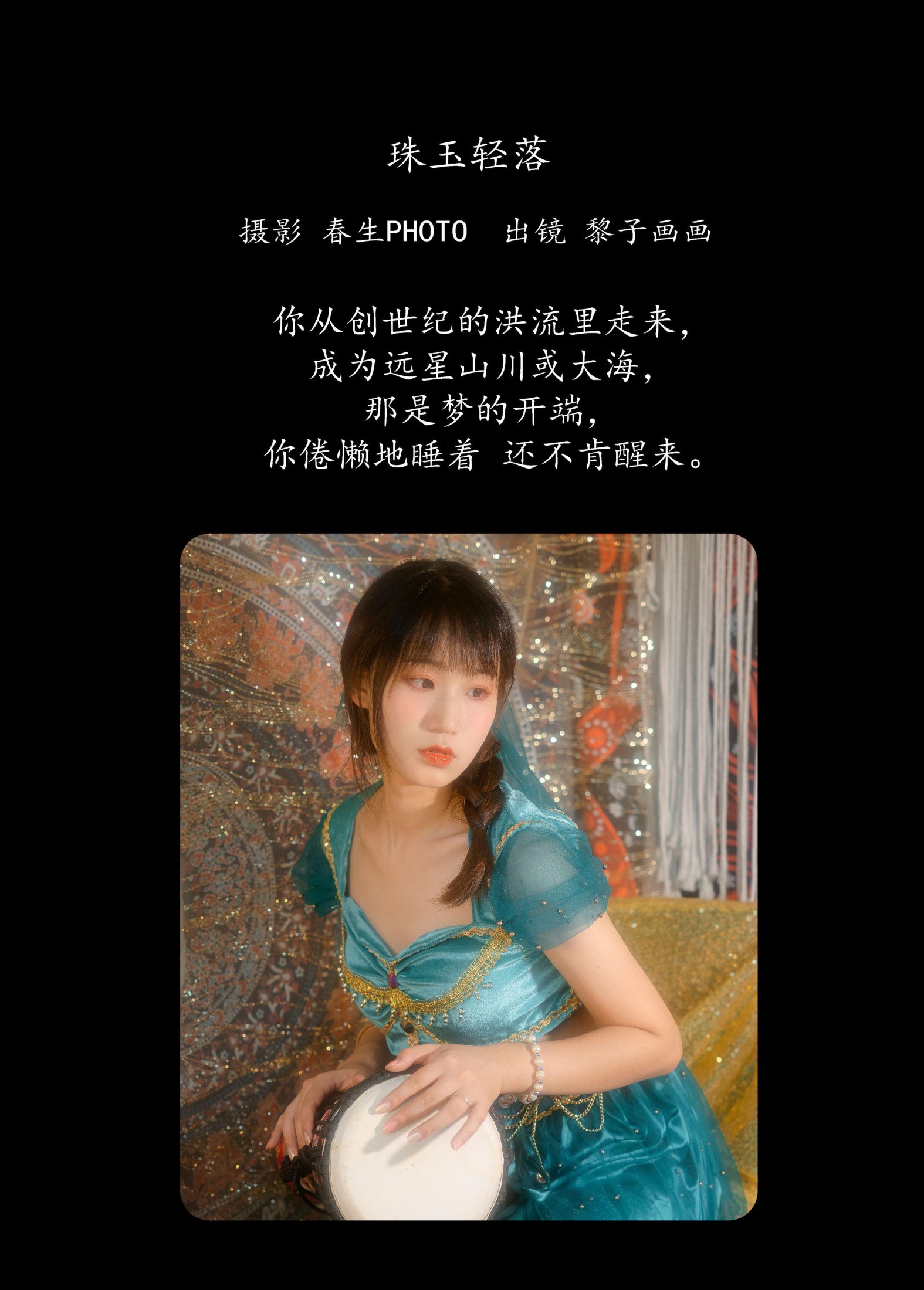 黎子画画 – 《珠玉轻落》[26P] 插图2