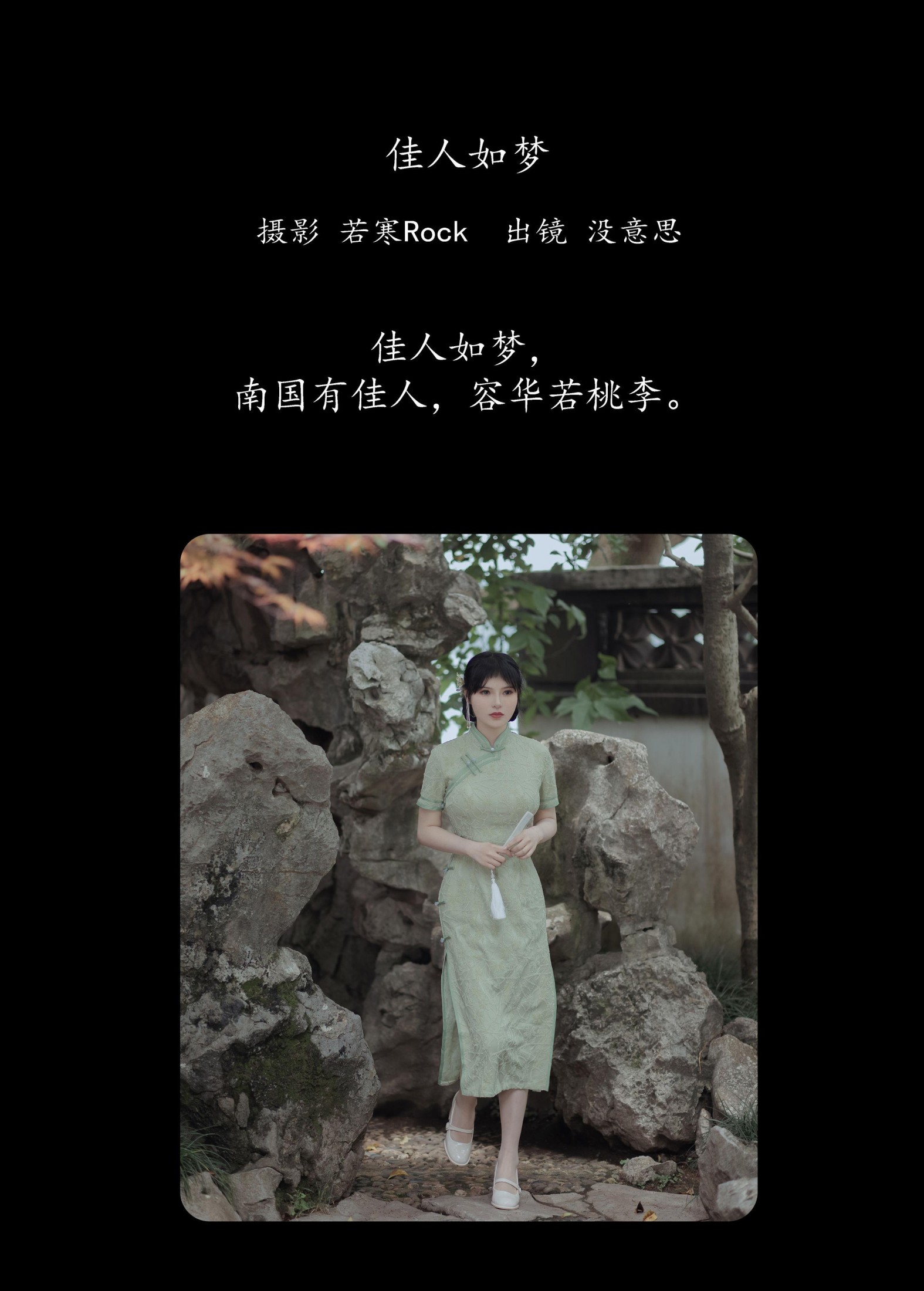 撒撒娇娇 – 《佳人如梦》[44P] 插图2
