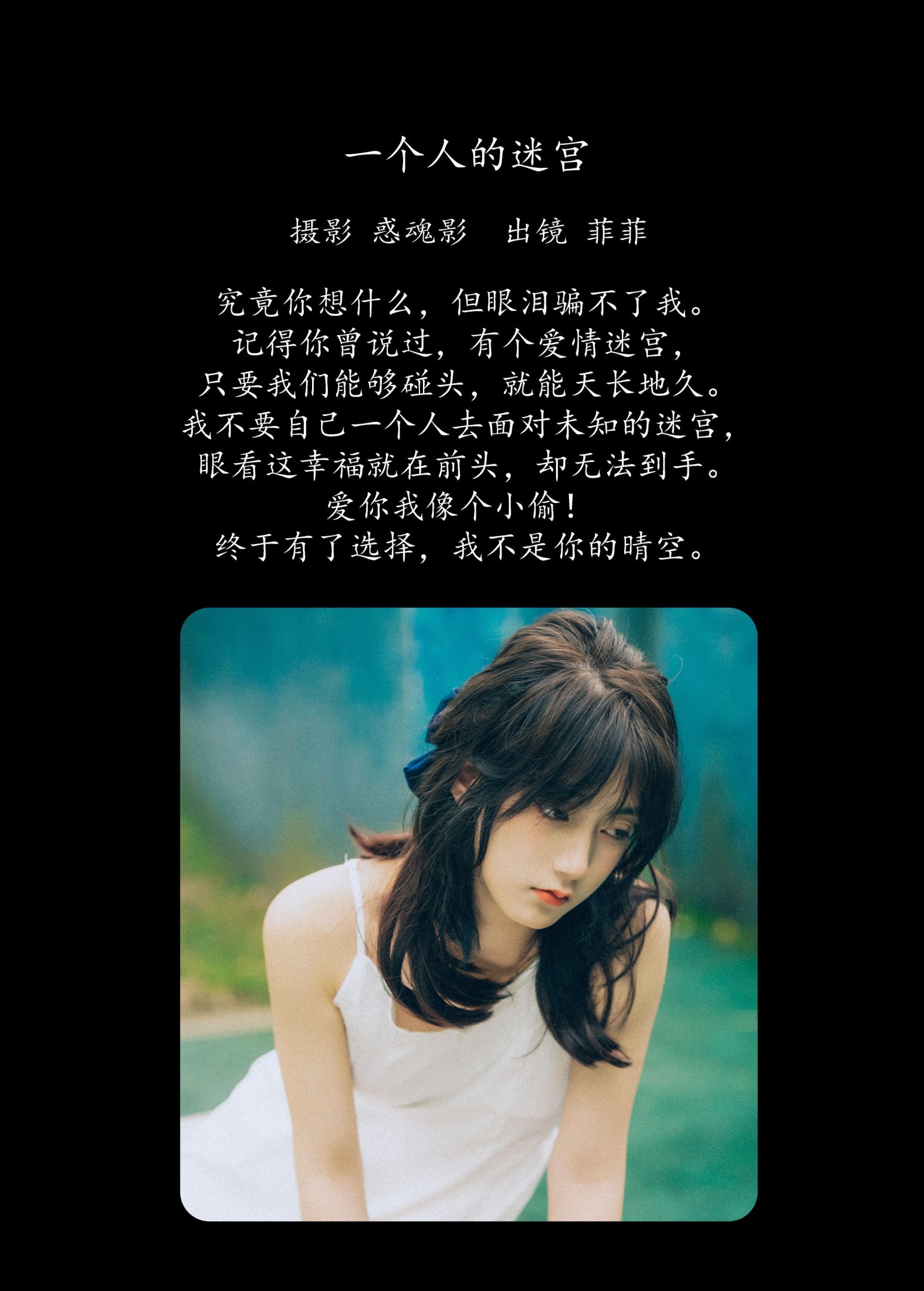 菲菲 – 《一个人的迷宫》[34P] 插图2