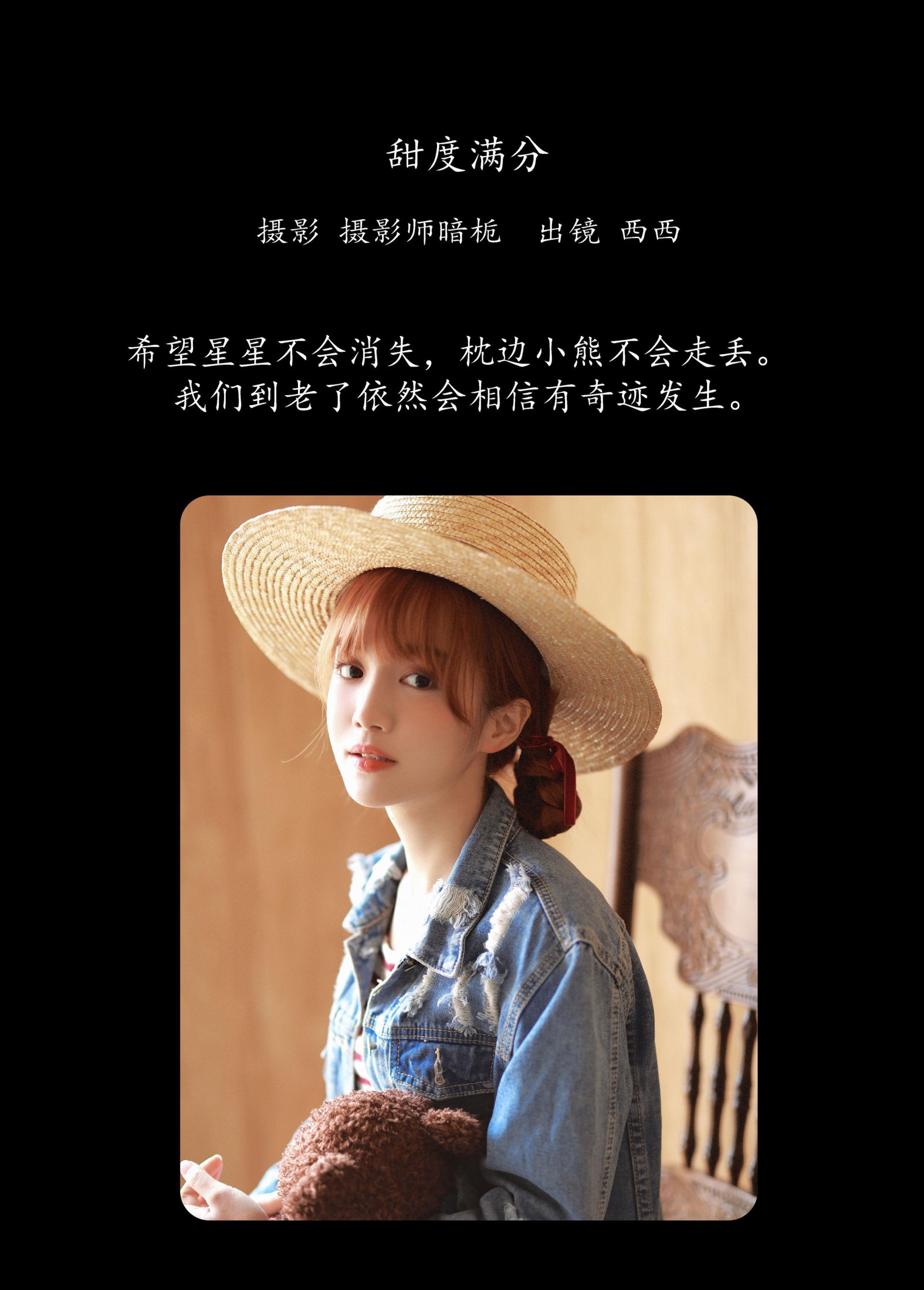 西西 – 《甜度满分》[22P] 插图2