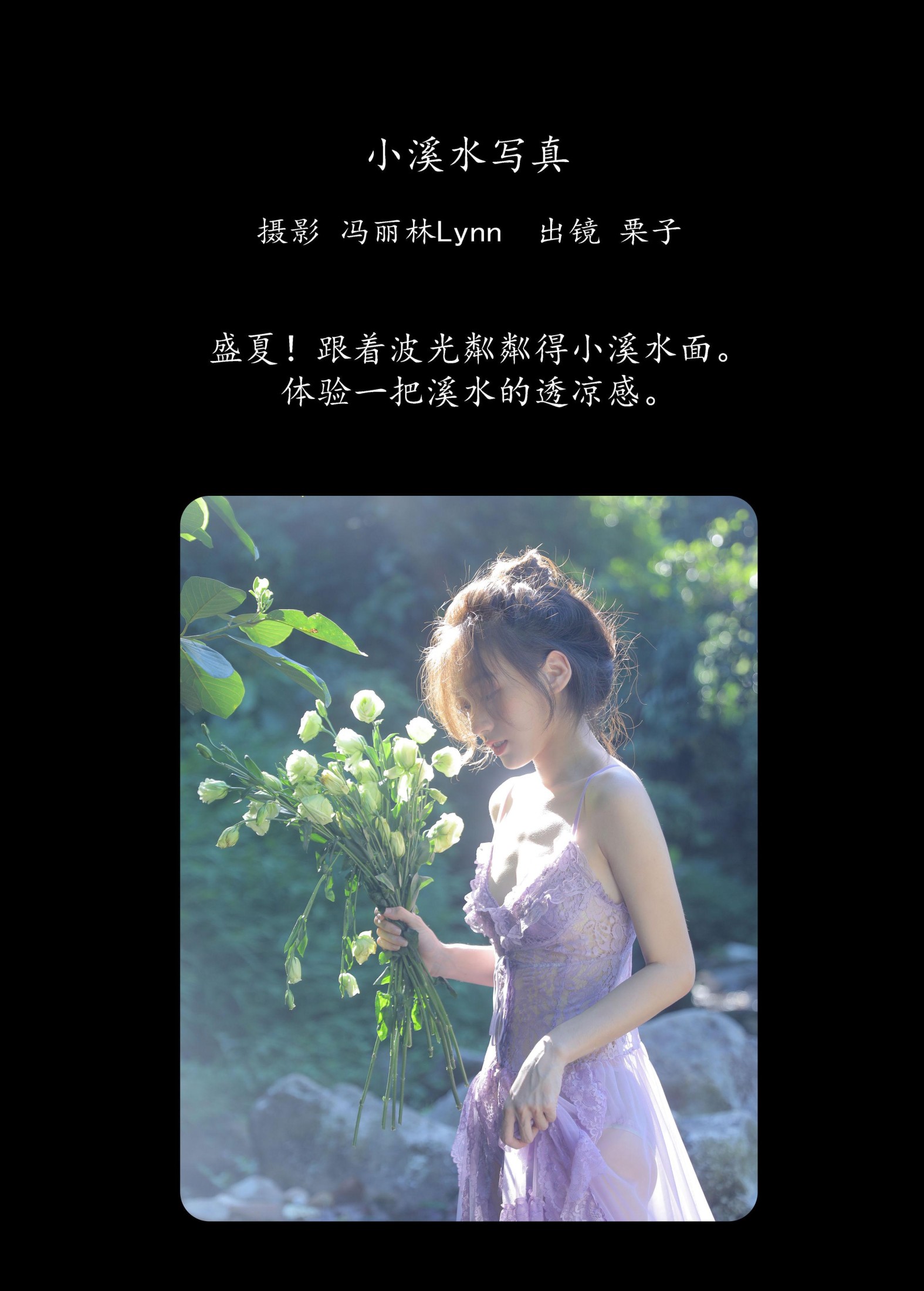 栗子 – 《小溪水写真》[21P] 插图2