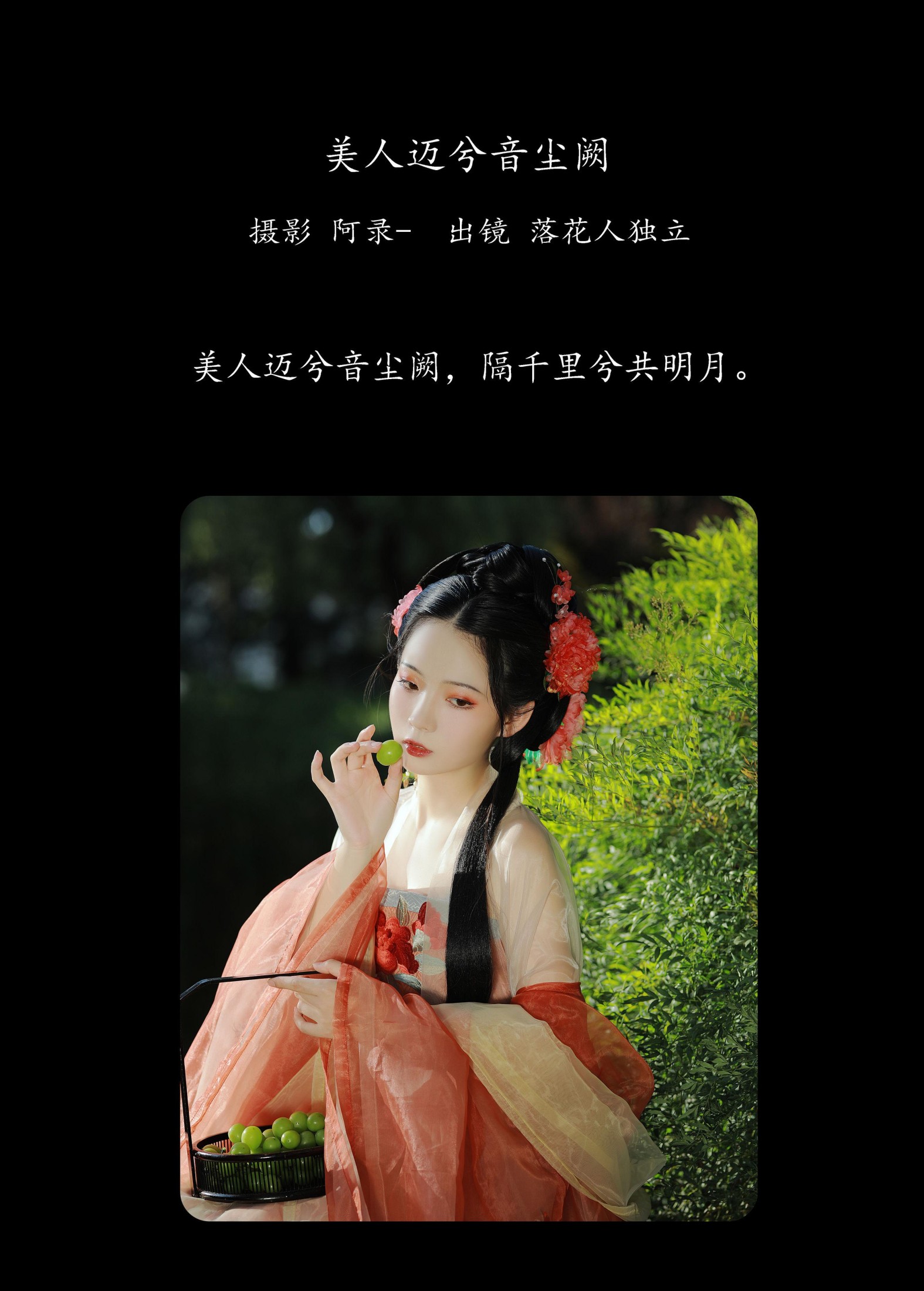 落花人独立 – 《美人迈兮音尘阙》[34P] 插图2