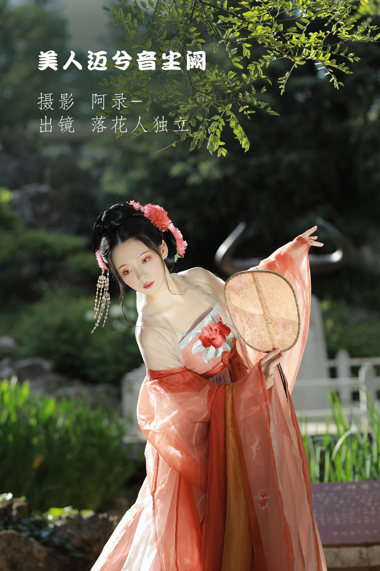 落花人独立 – 《美人迈兮音尘阙》[34P]-66COS