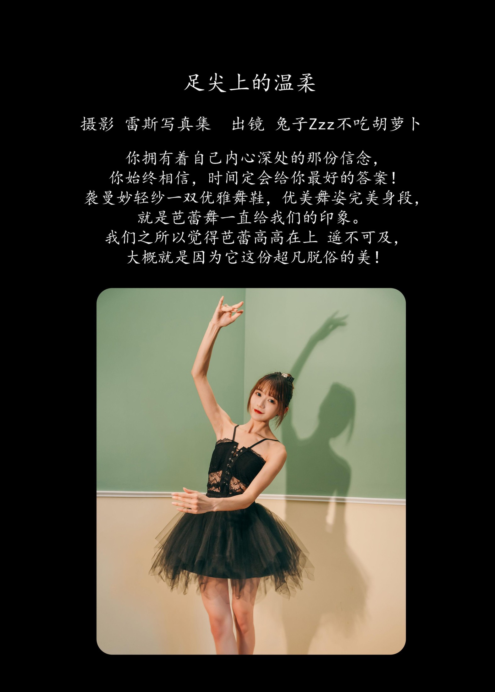 兔子Zzz不吃胡萝卜 – 《足尖上的温柔》[22P] 插图2