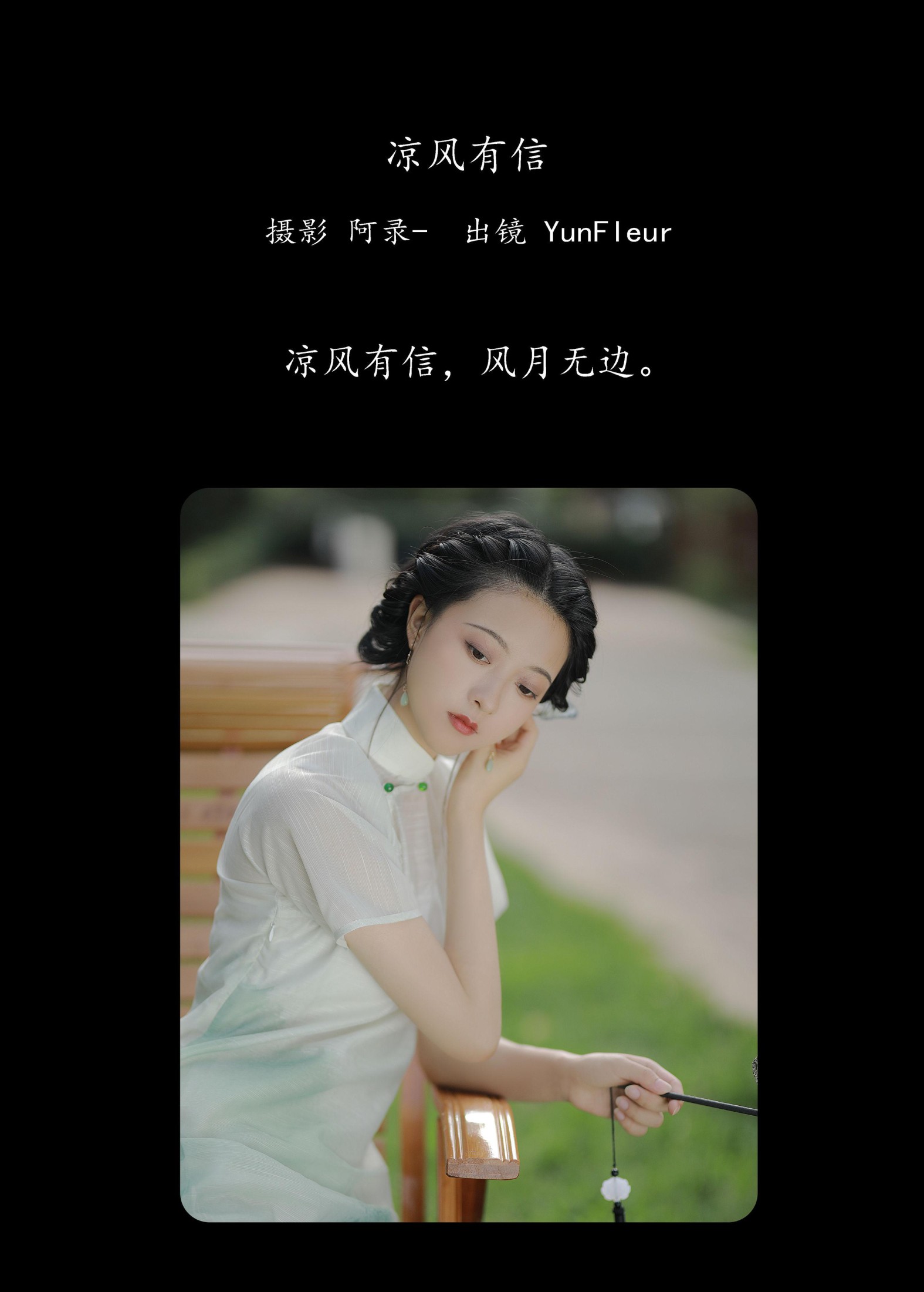 与芳 – 《凉风有信》[33P] 插图2