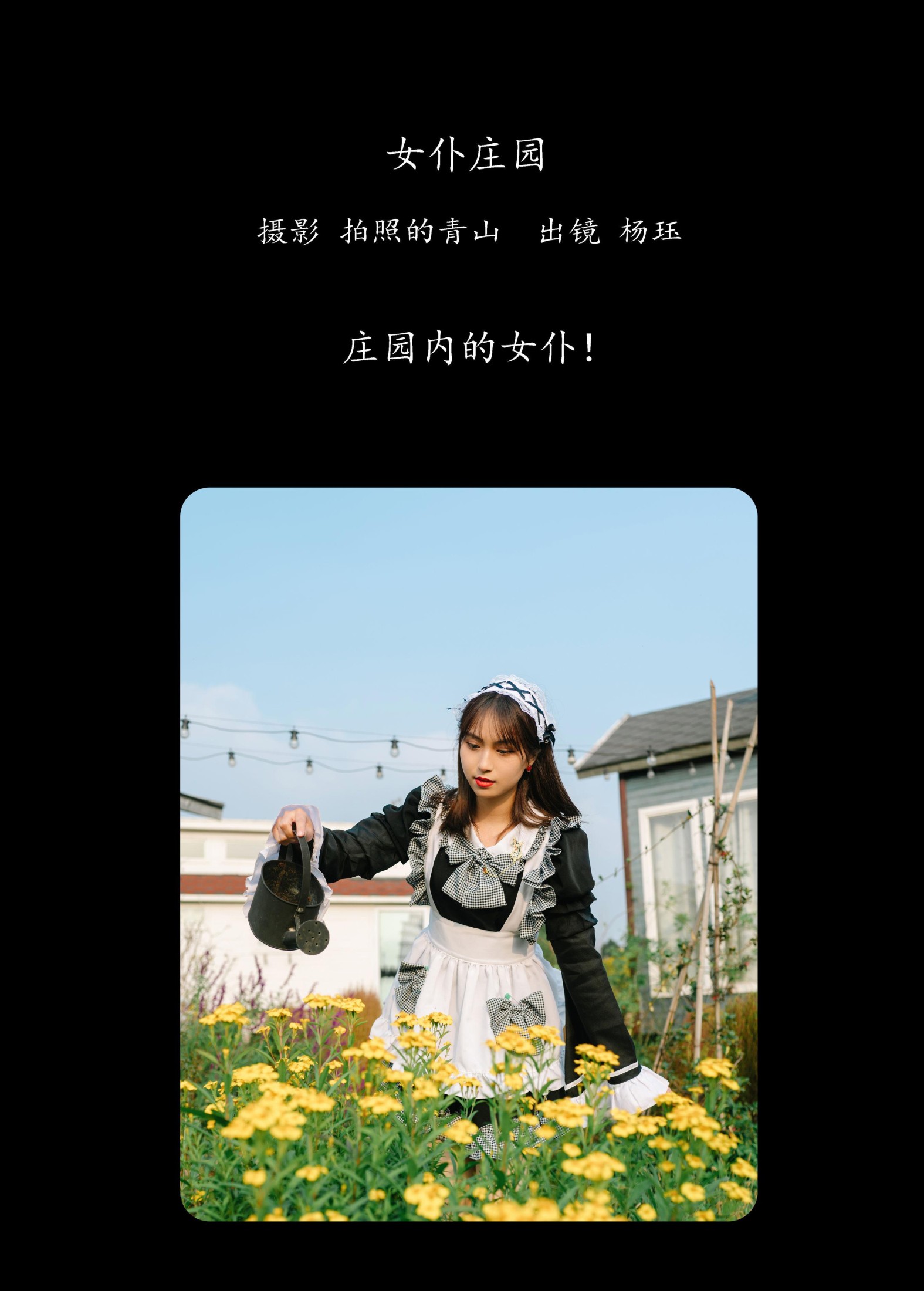 杨珏 – 《女仆庄园》[34P] 插图2