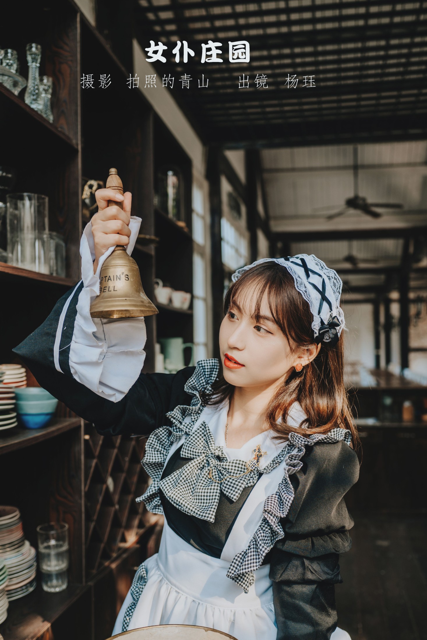 杨珏 – 《女仆庄园》[34P]-66COS