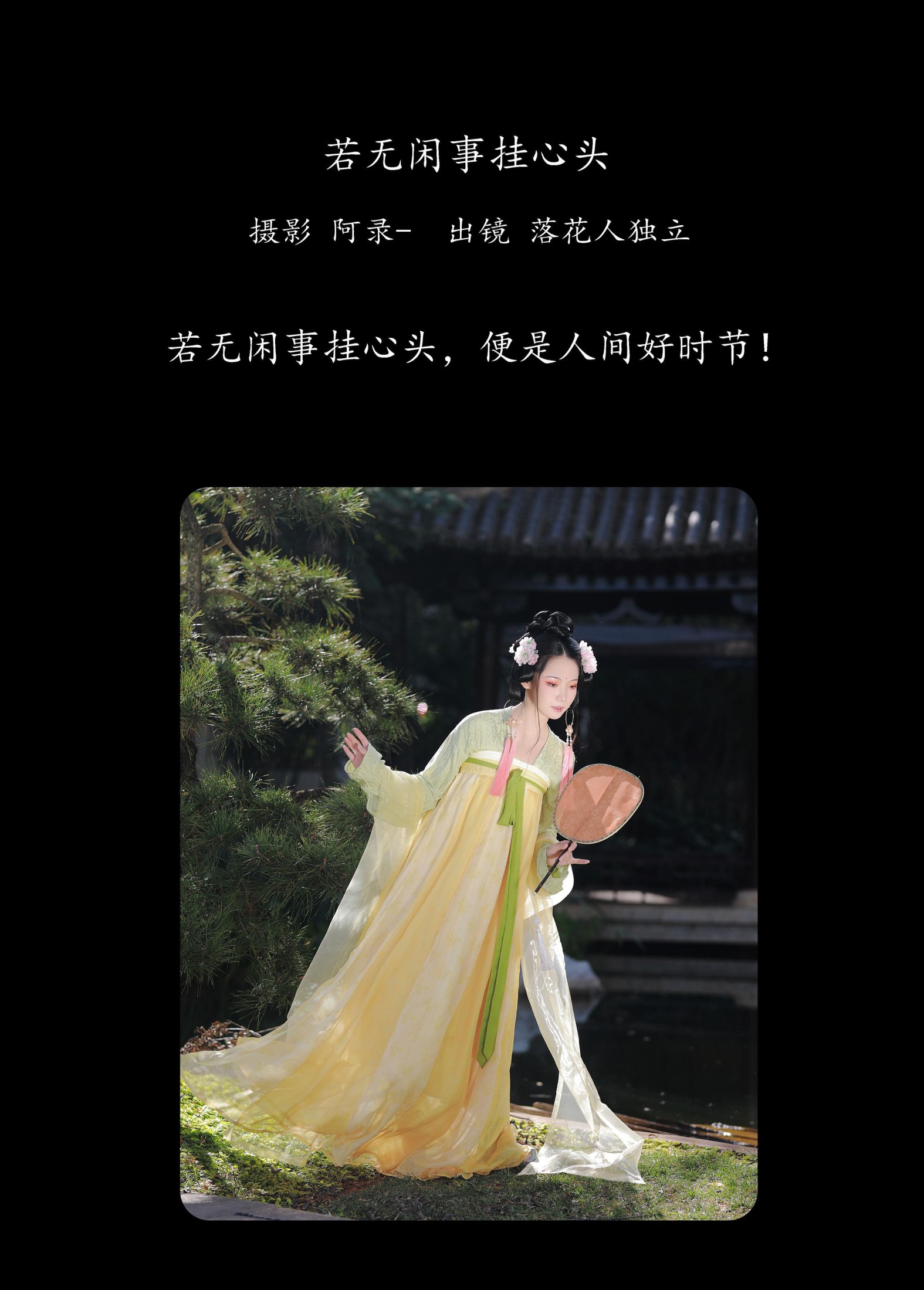 落花人独立 – 《若无闲事挂心头》[33P] 插图2