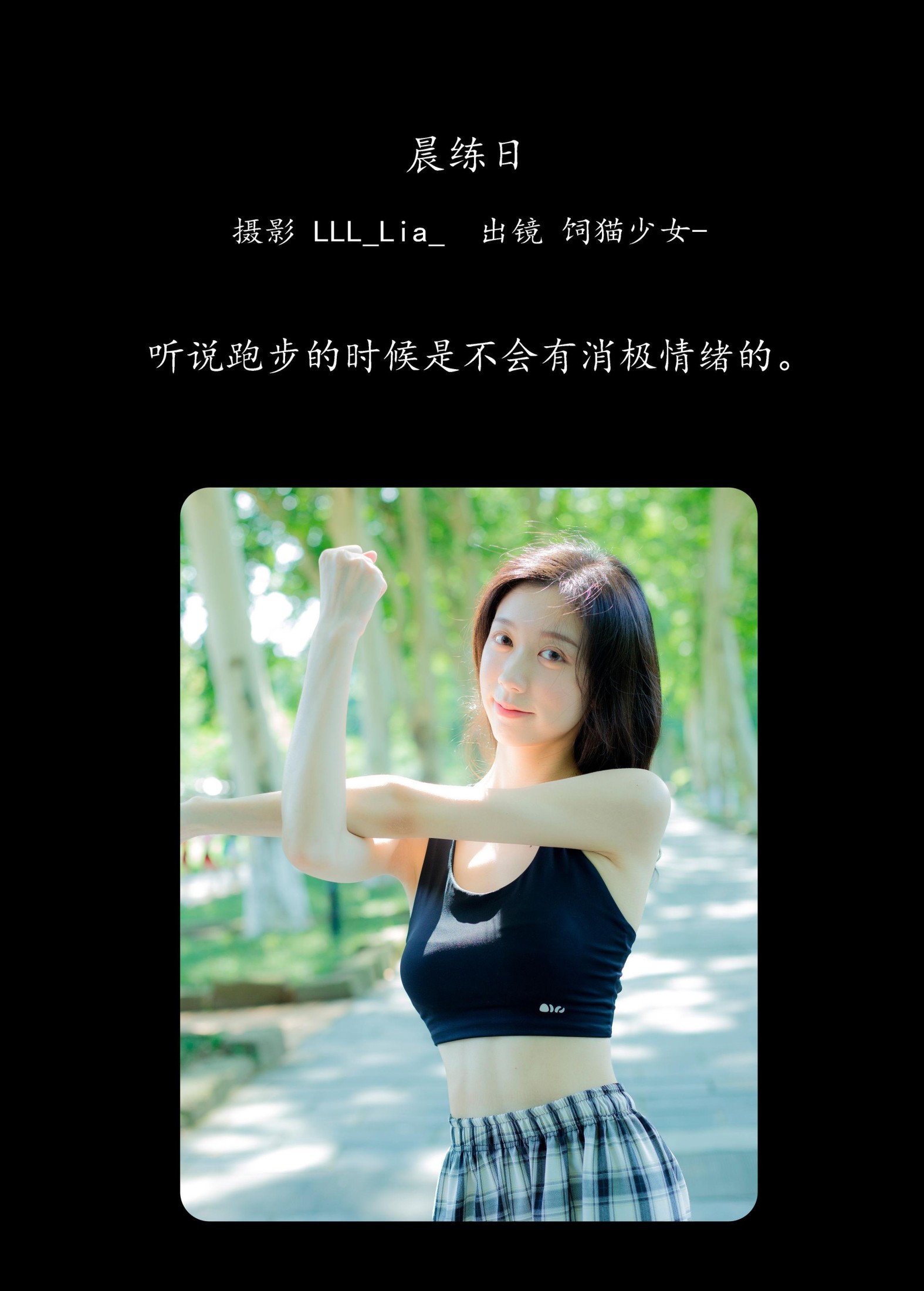 饲猫少女- – 《晨练日》[27P] 插图2