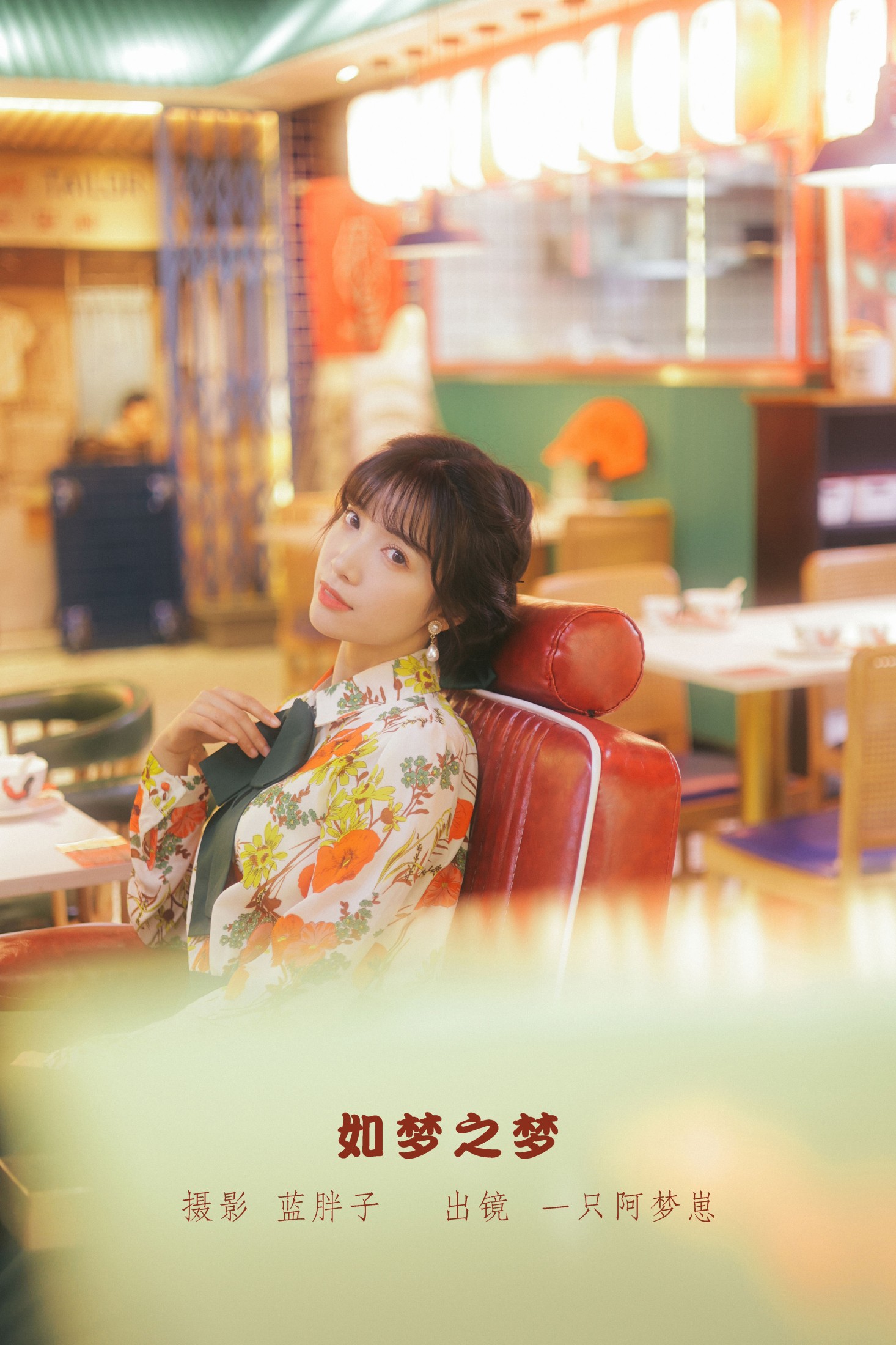 一只阿梦崽 – 《如梦之梦》[42P]-66COS