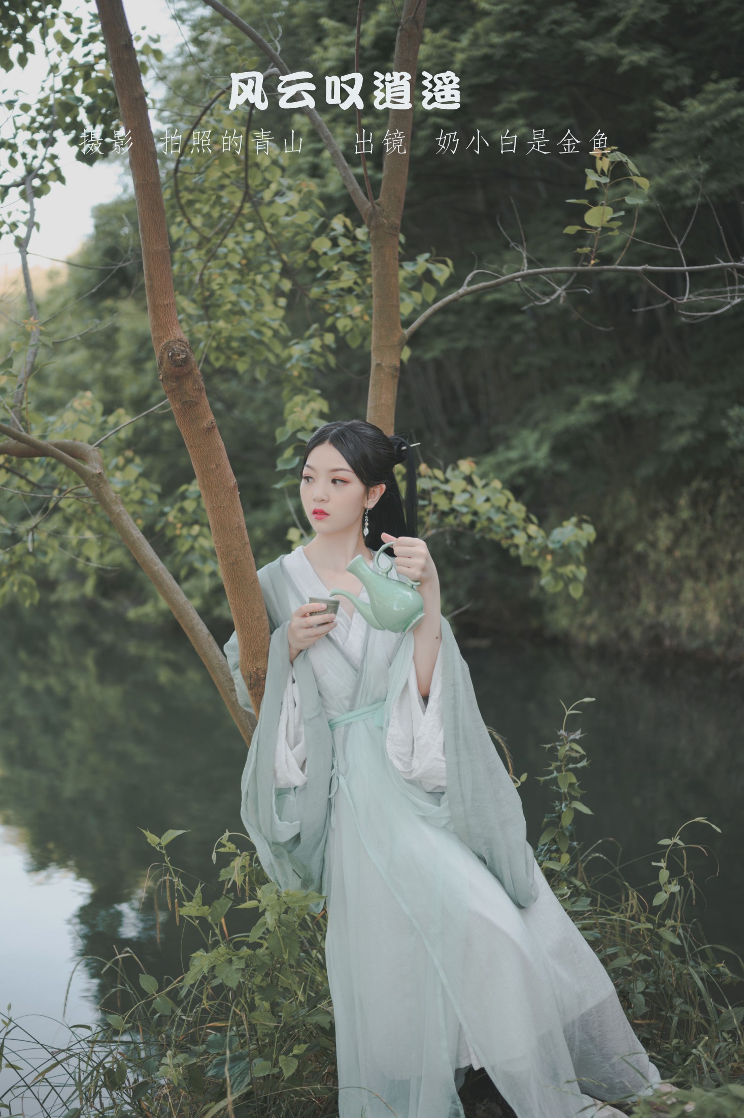 奶小白是金鱼 – 《风云叹逍遥》[41P]-66COS