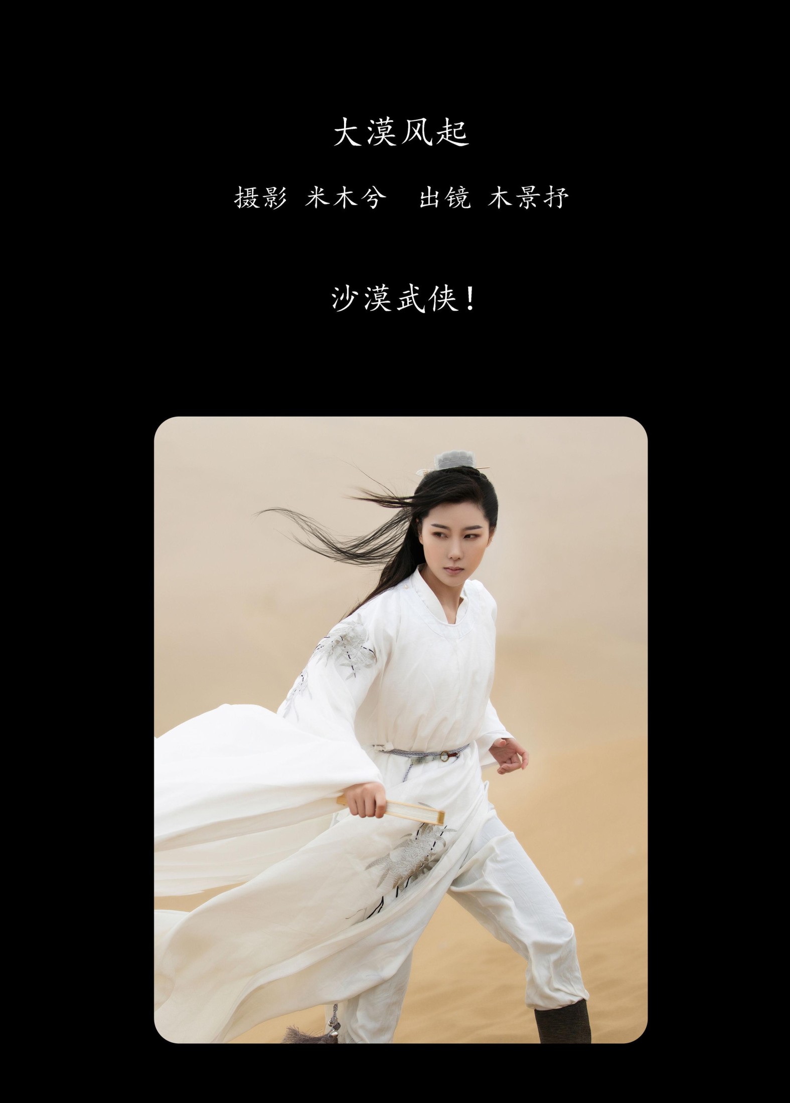 木哥 – 《大漠风起》[24P] 插图2