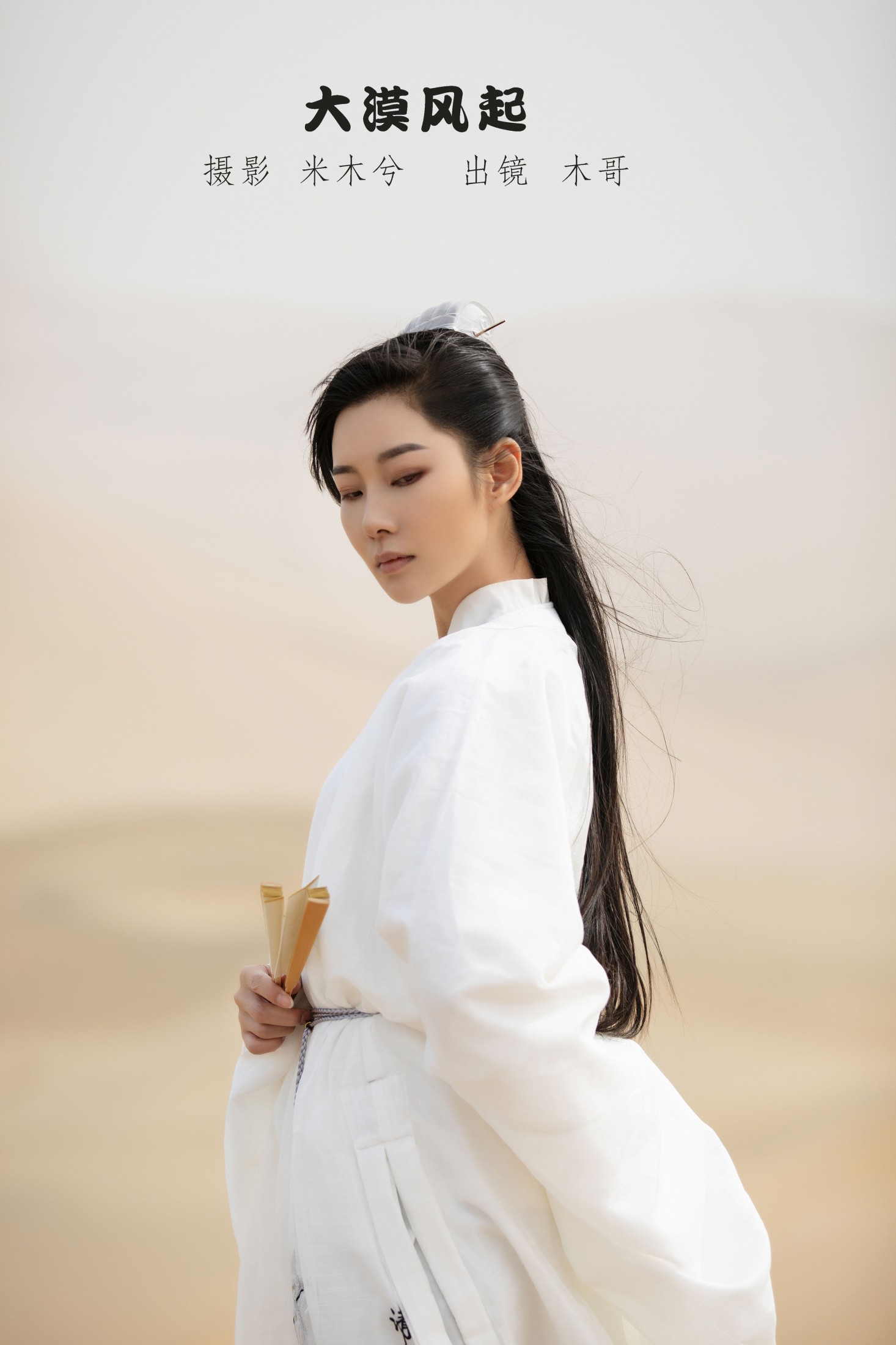 木哥 – 《大漠风起》[24P]-66COS