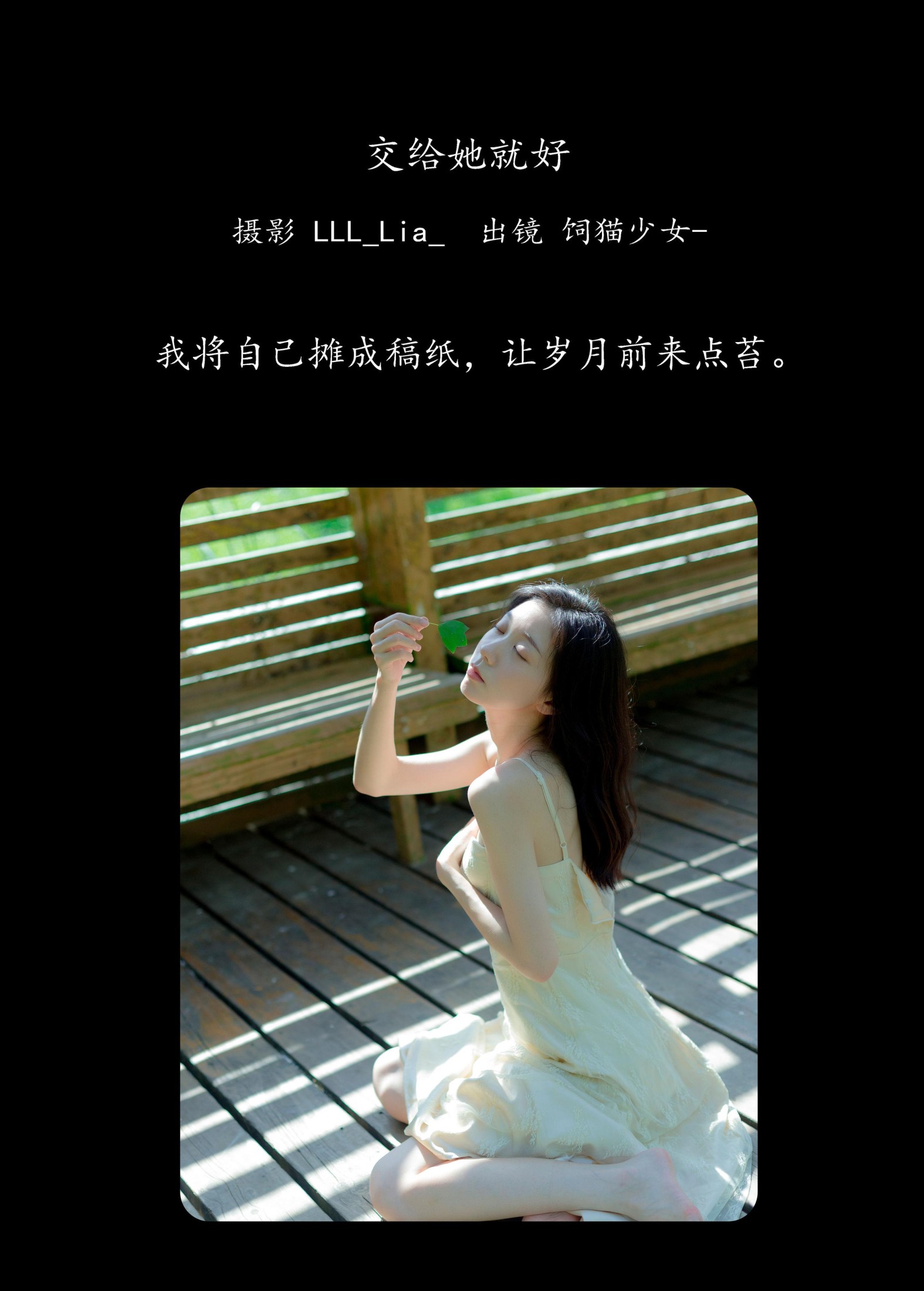 饲猫少女- – 《交给她就好》[31P] 插图2