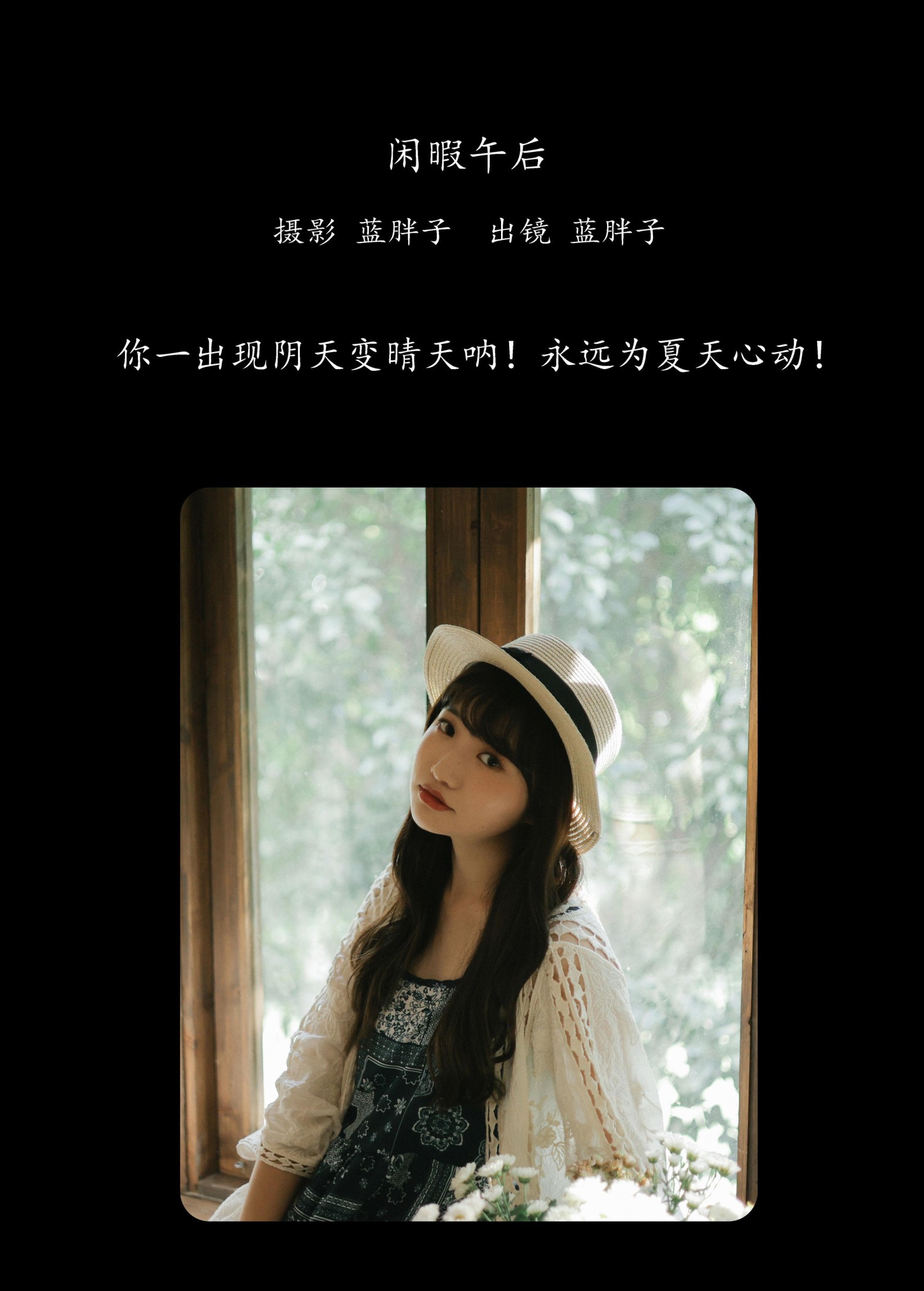 蓝胖子 – 《闲暇午后》[41P] 插图2