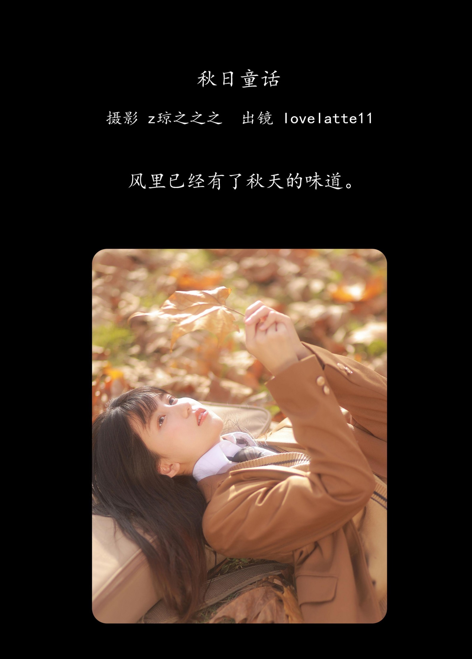 lovelatte11 – 《秋日童话》[36P] 插图2
