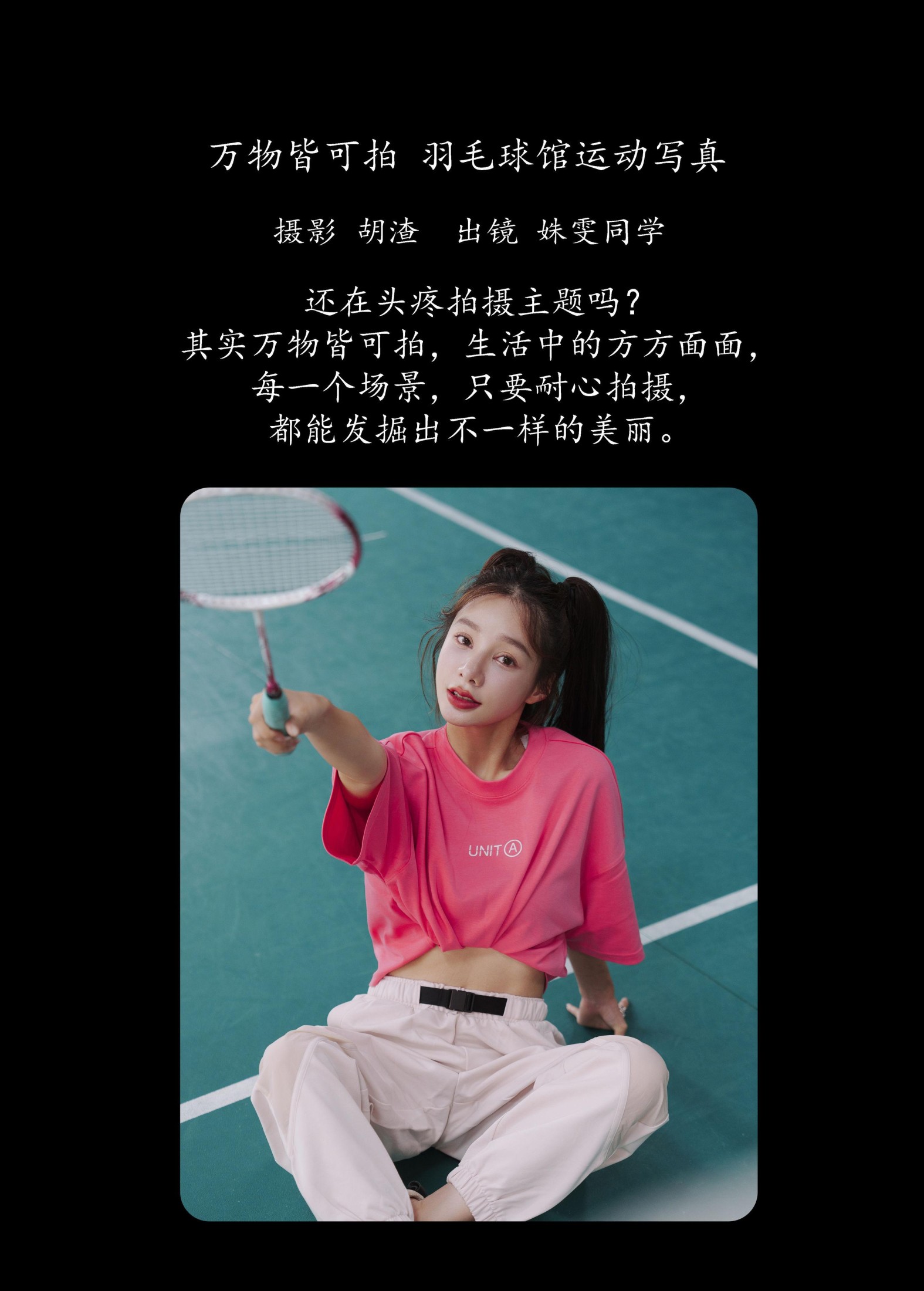 姝雯同学 – 《万物皆可拍，羽毛球馆运动写真》[63P] 插图2