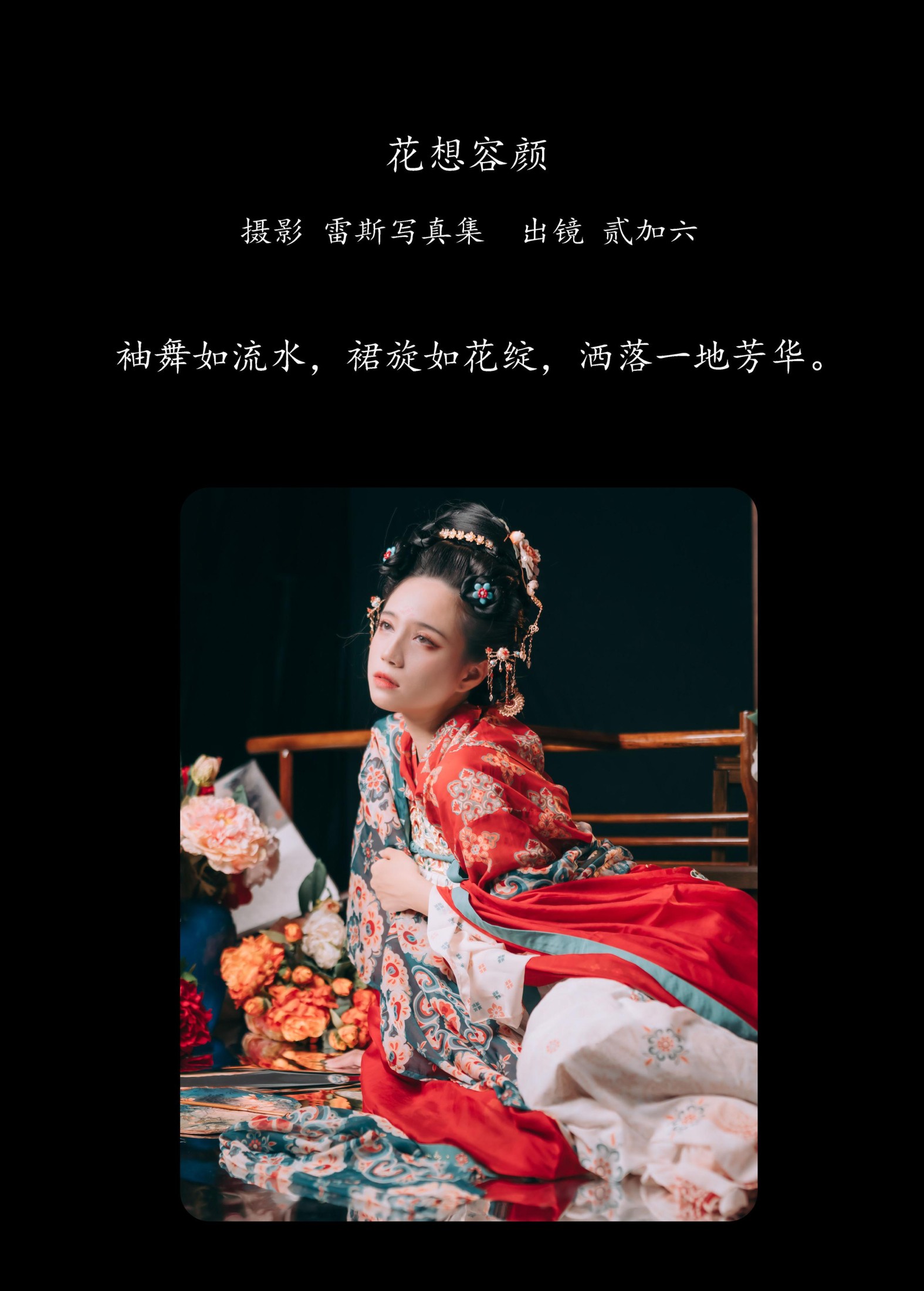 贰加六 – 《花想容颜》[23P] 插图2