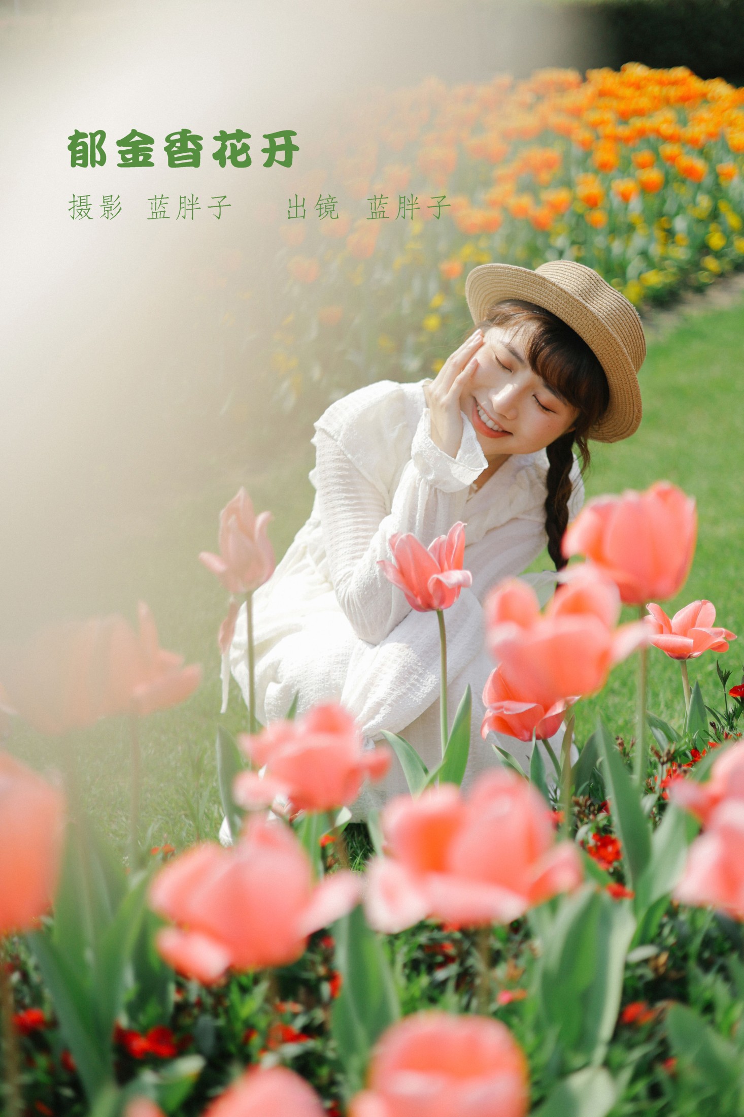 蓝胖子 – 《郁金香花开》[28P]-66COS