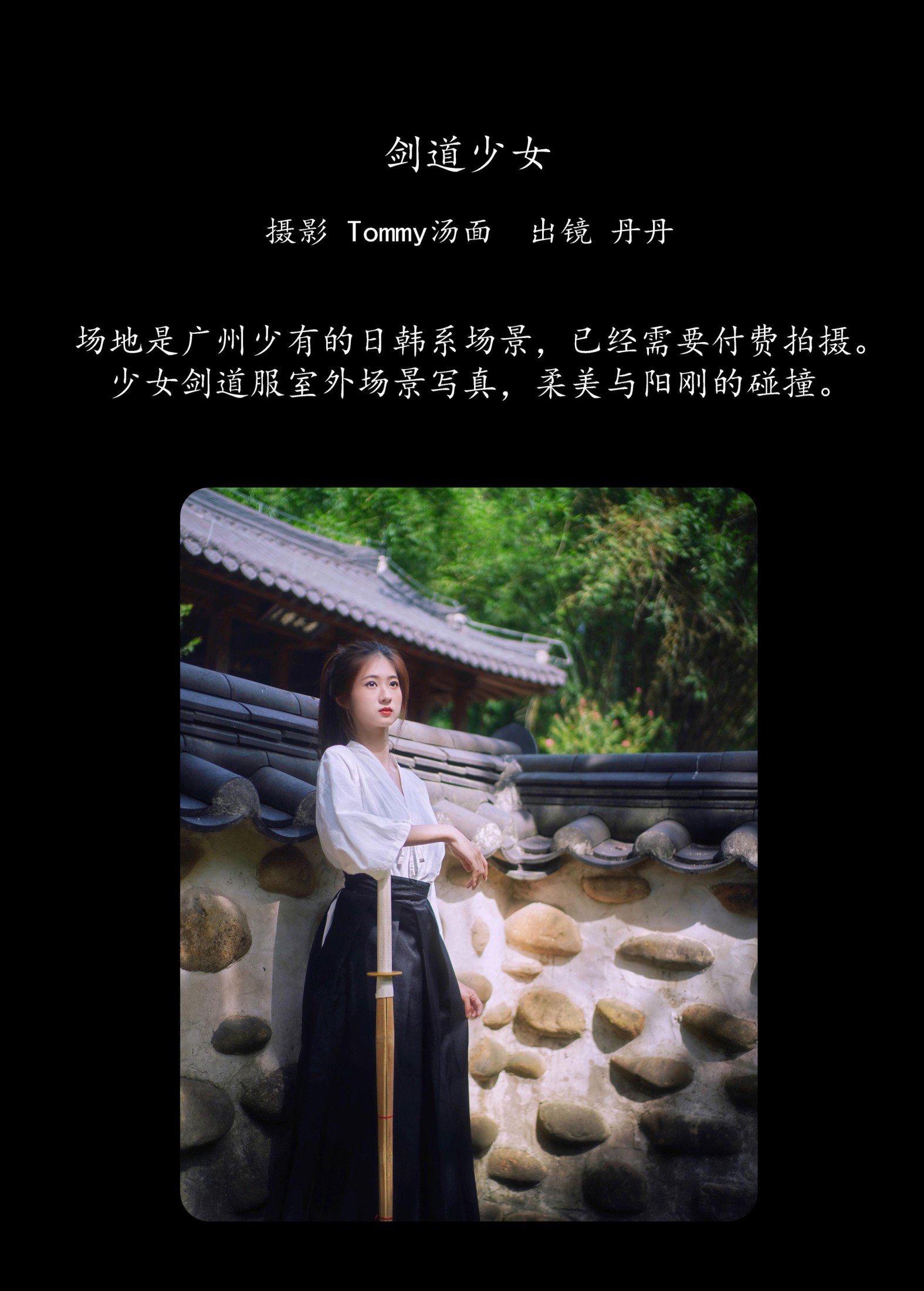 丹丹 – 《剑道少女》[24P] 插图2