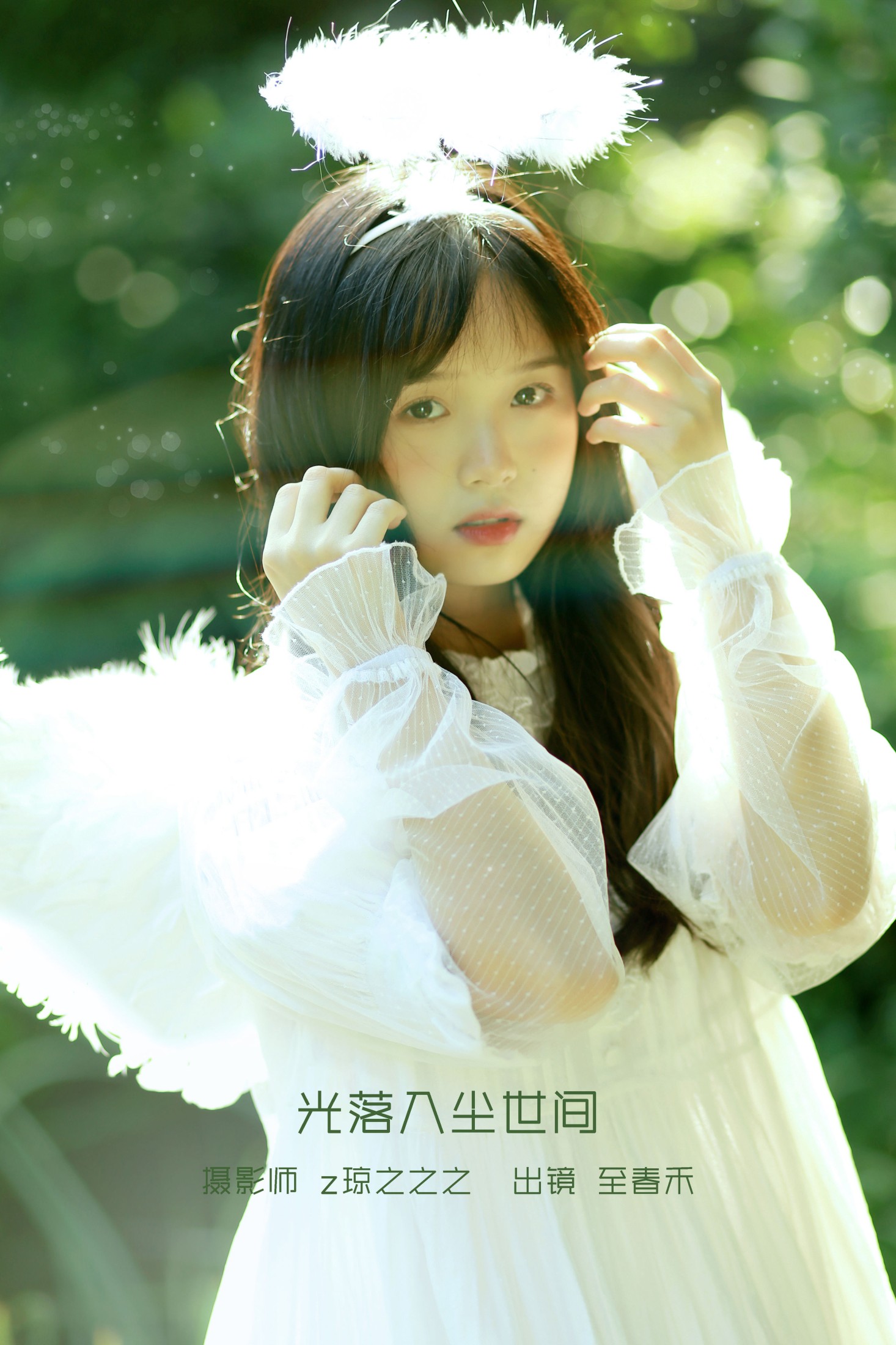 至春禾 – 《光落入尘世间》[24P]-66COS
