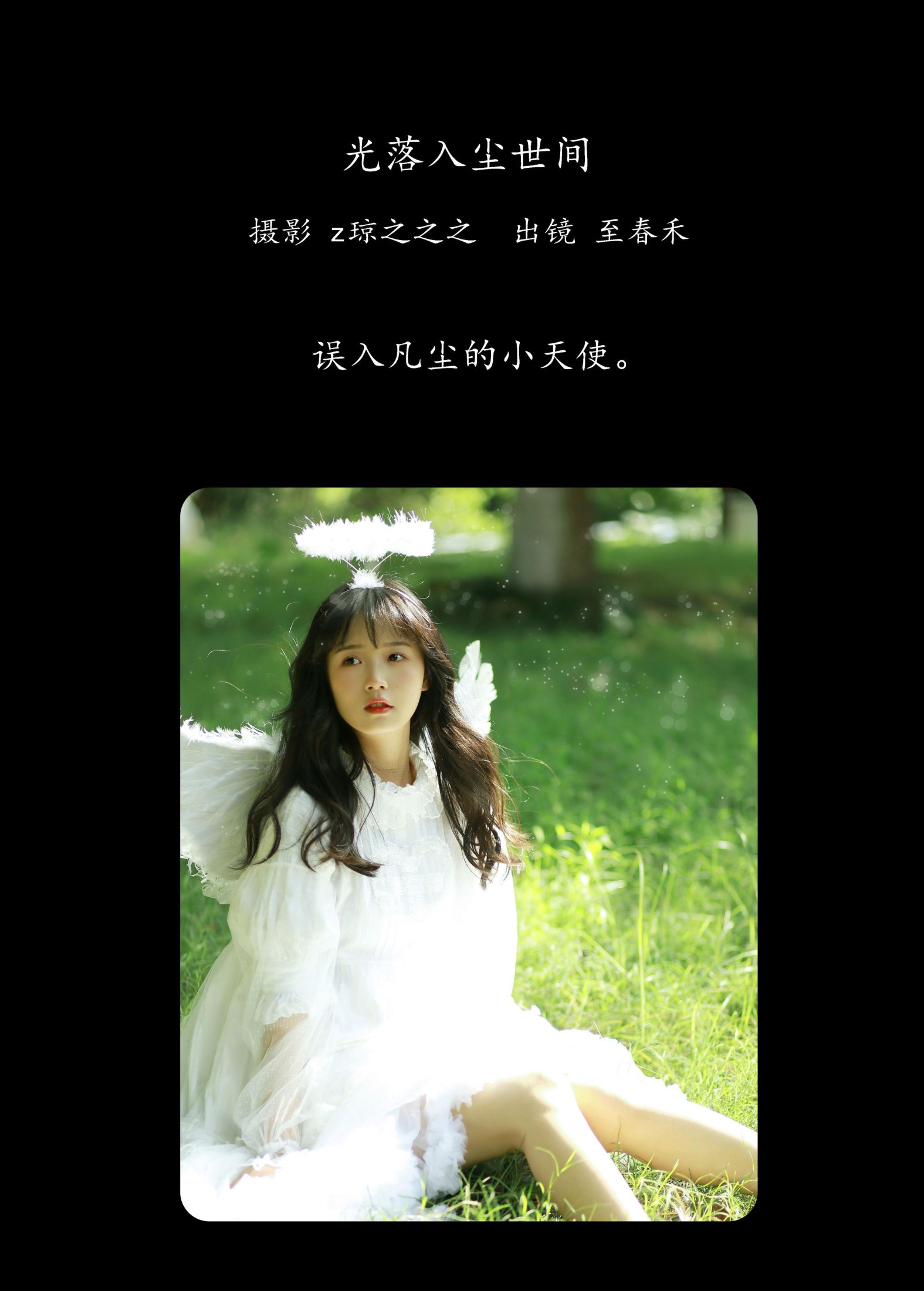 至春禾 – 《光落入尘世间》[24P] 插图2