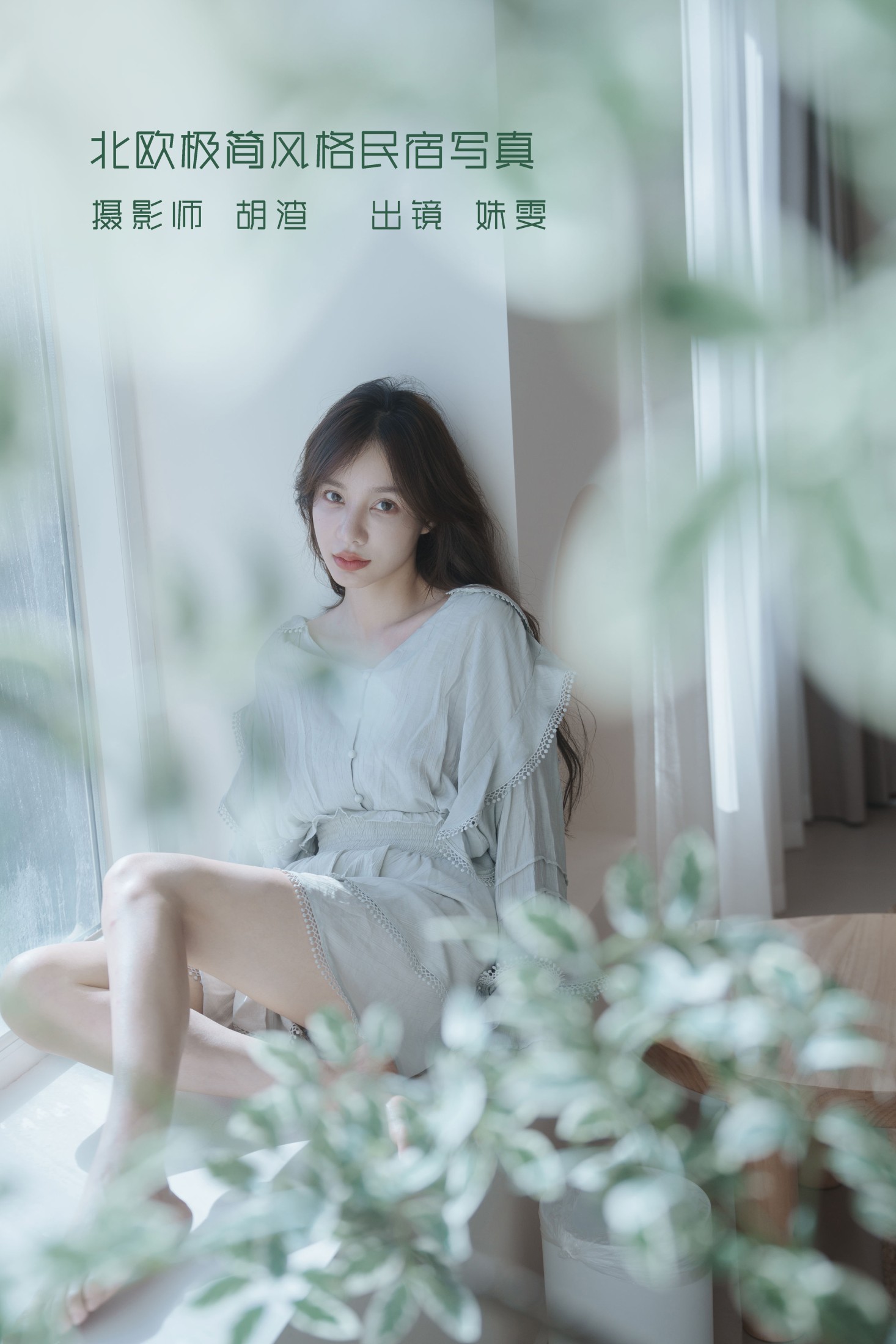 姝雯同学 – 《北欧极简风格民宿写真》[38P]-66COS