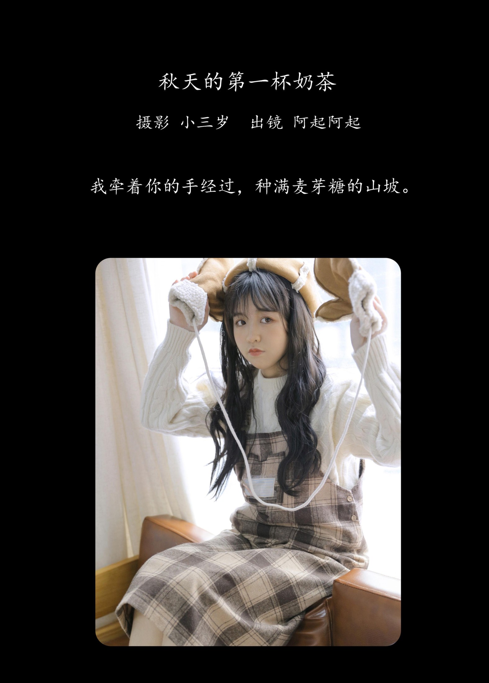 阿起阿起 – 《秋天的第一杯奶茶》[24P] 插图2