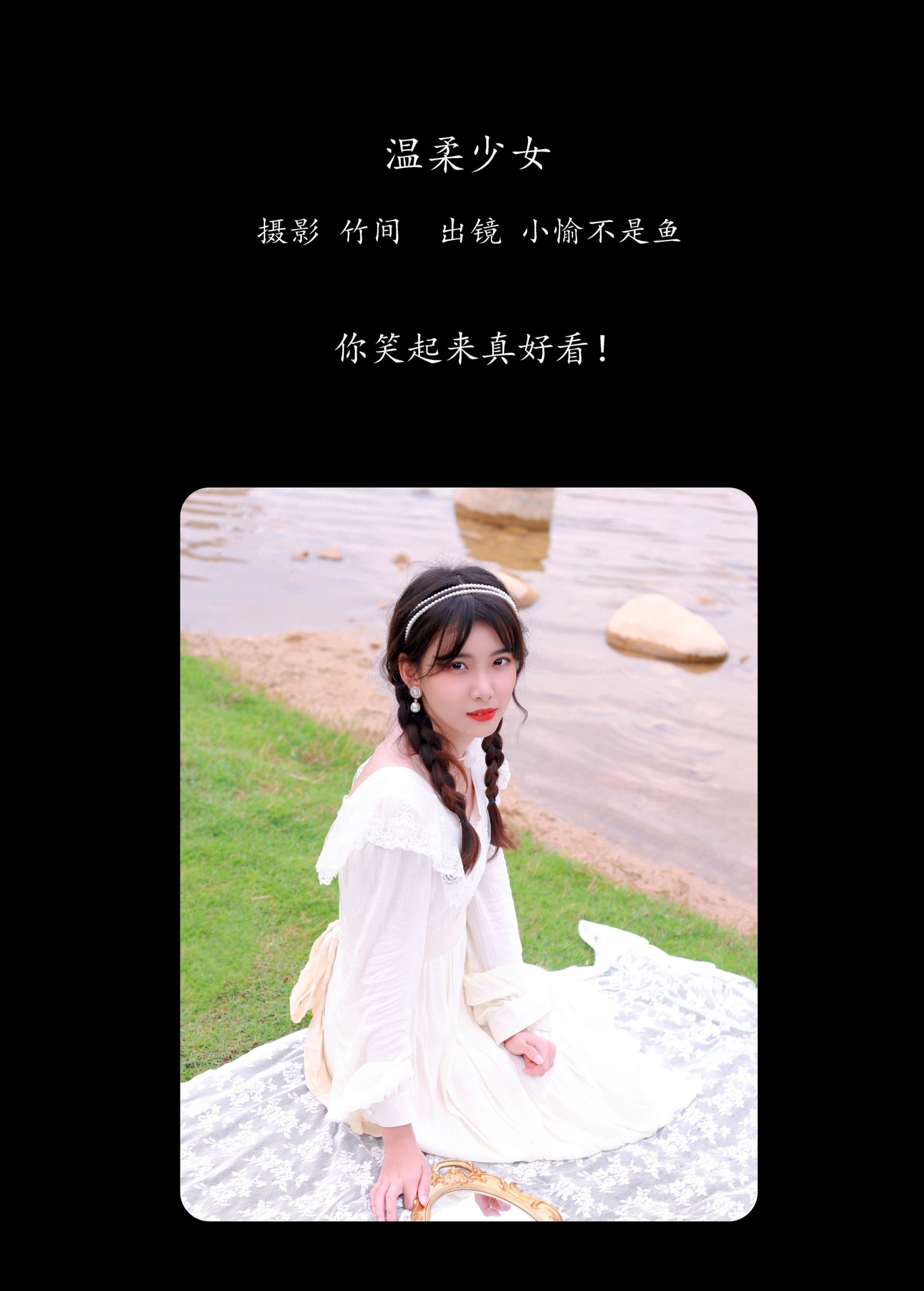 小愉不是鱼 – 《温柔少女》[24P] 插图2