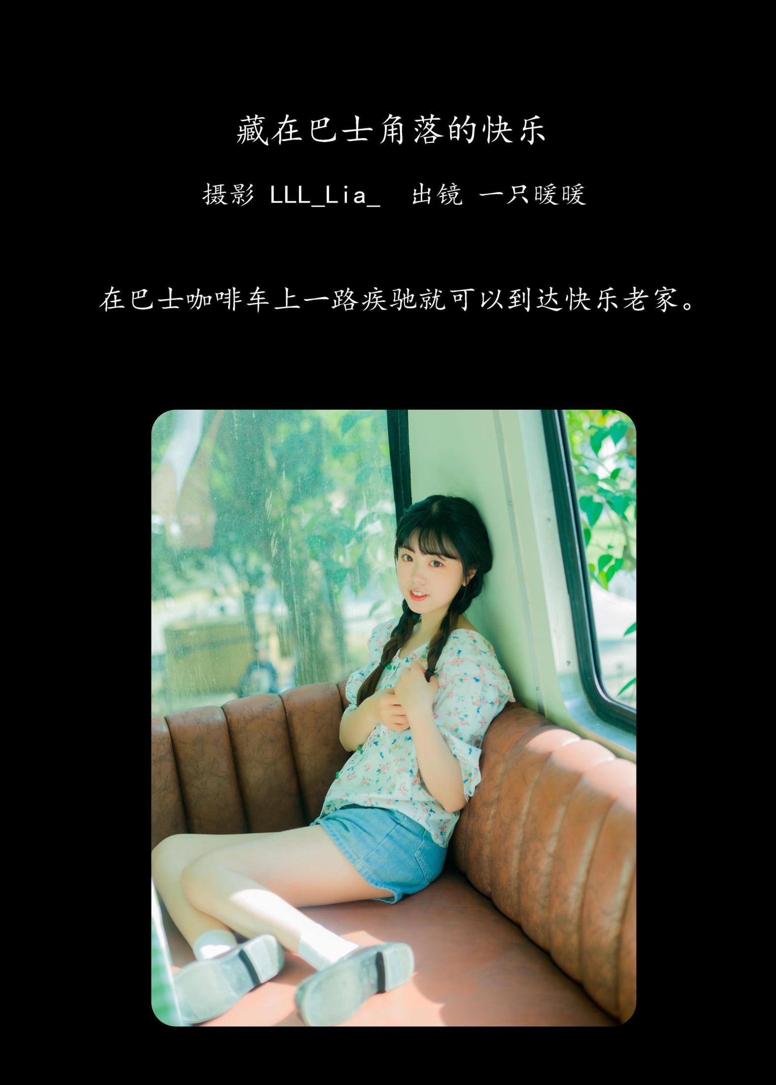 一只暖暖 – 《藏在巴士角落的快乐》[28P] 插图2