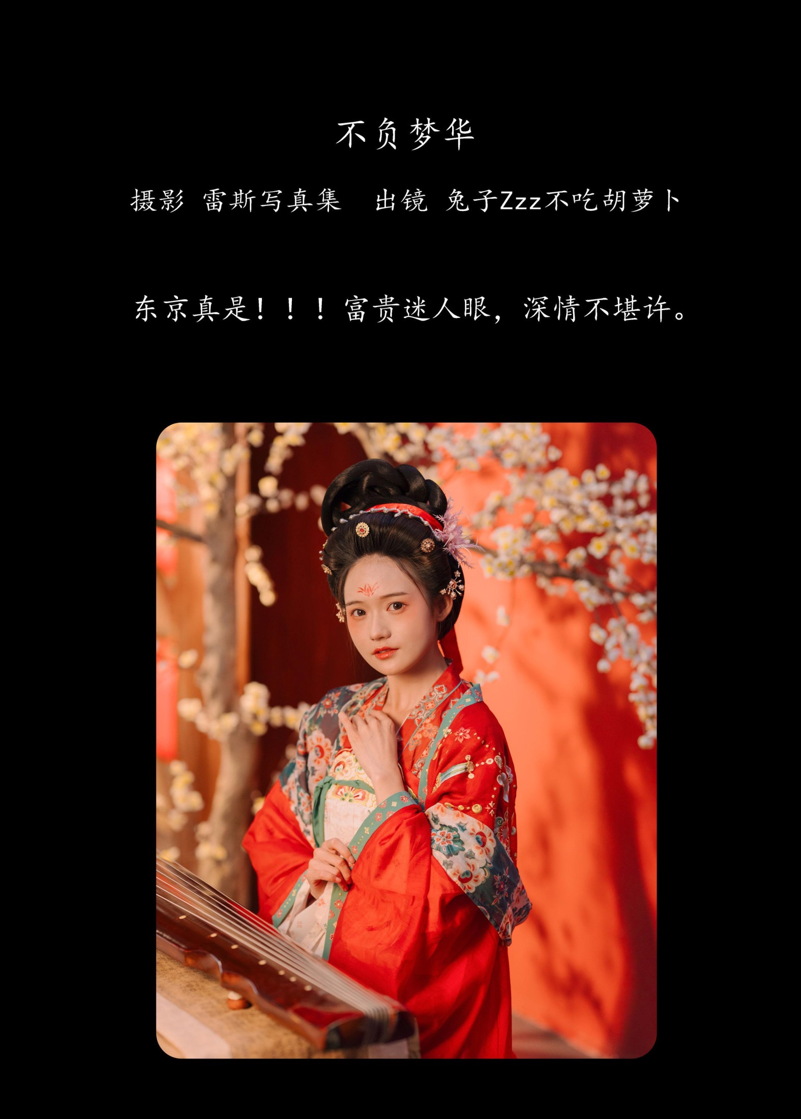 兔子Zzz不吃胡萝卜 – 《不负梦华》[23P] 插图2