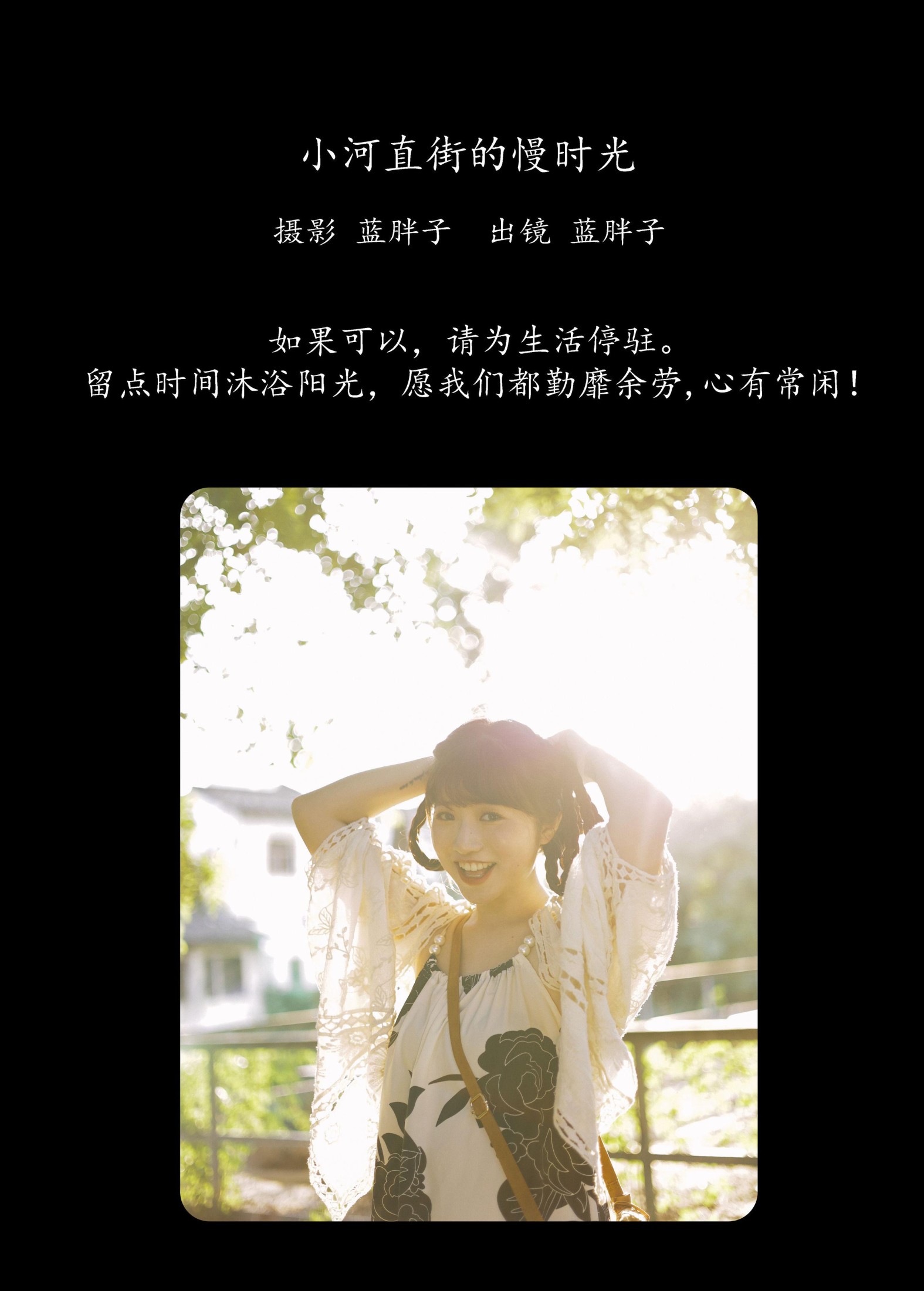 蓝胖子 – 《小河直街的慢时光》[31P] 插图2