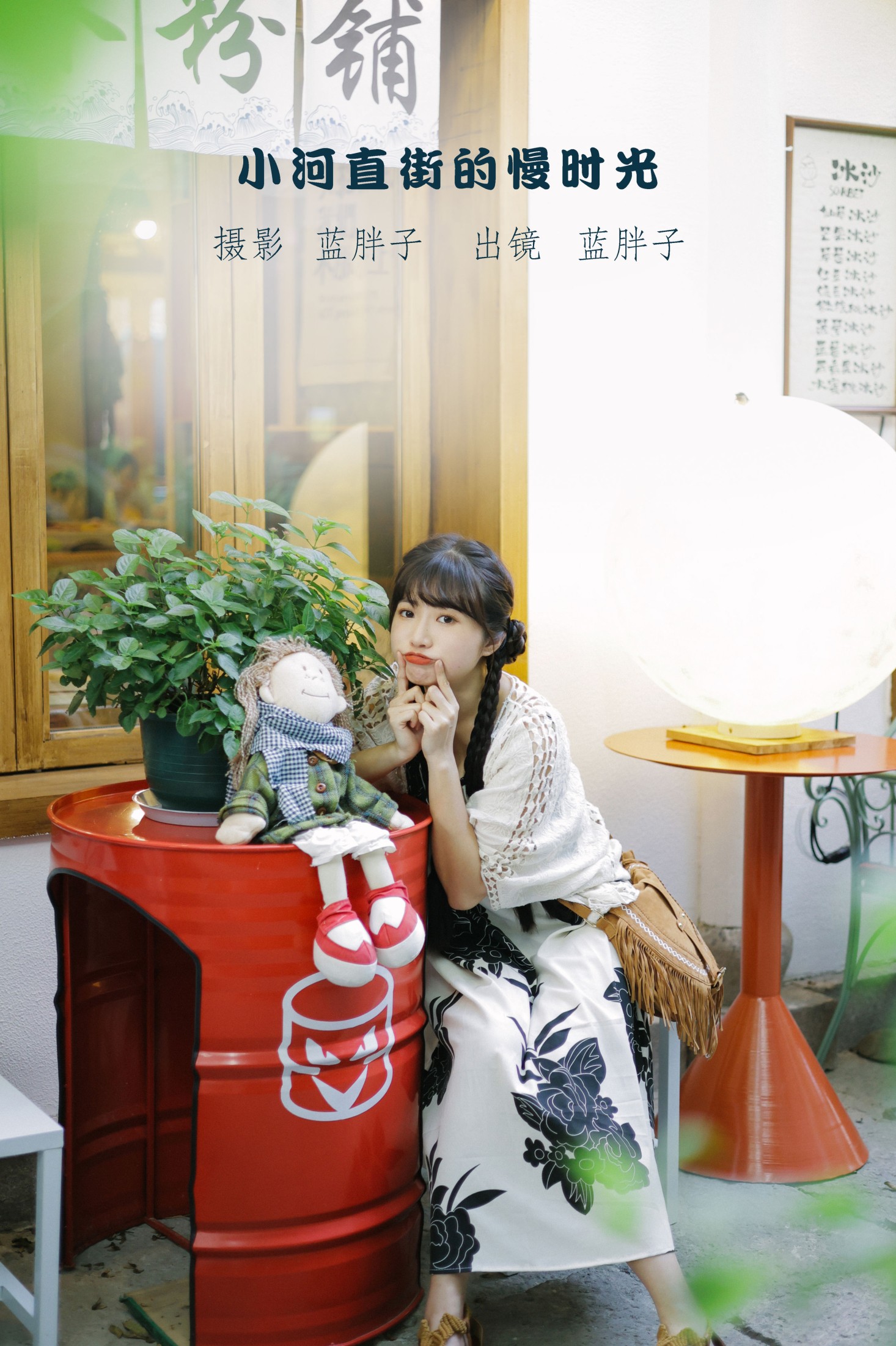 蓝胖子 – 《小河直街的慢时光》[31P]-66COS
