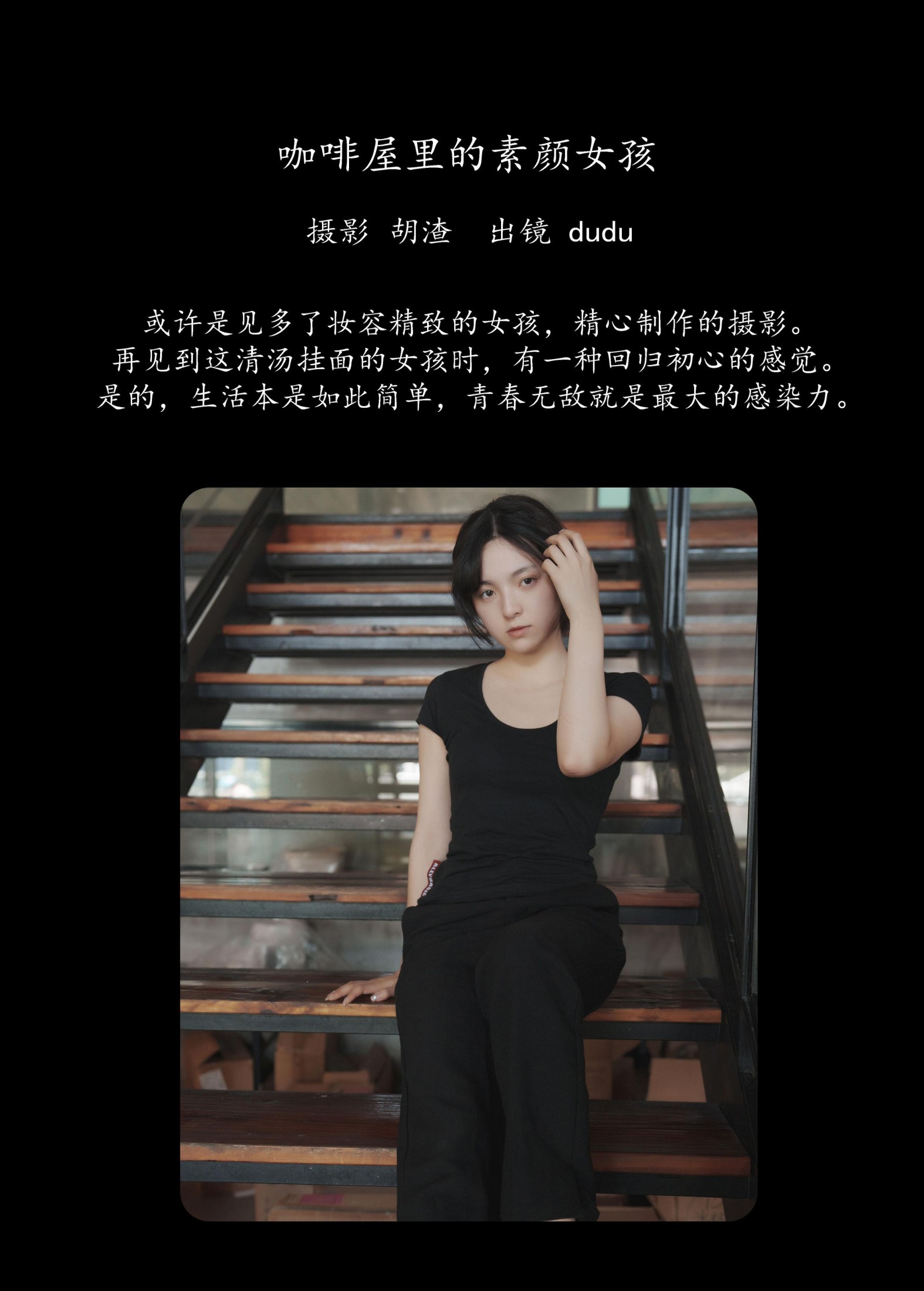 冯玉憬 – 《咖啡屋里的素颜女孩》[32P] 插图2